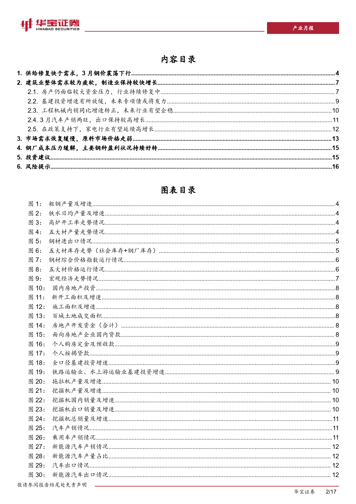 钢铁3月月报：3月整体需求不及预期，钢价震荡下行-240422-华宝证券-17页_第2页