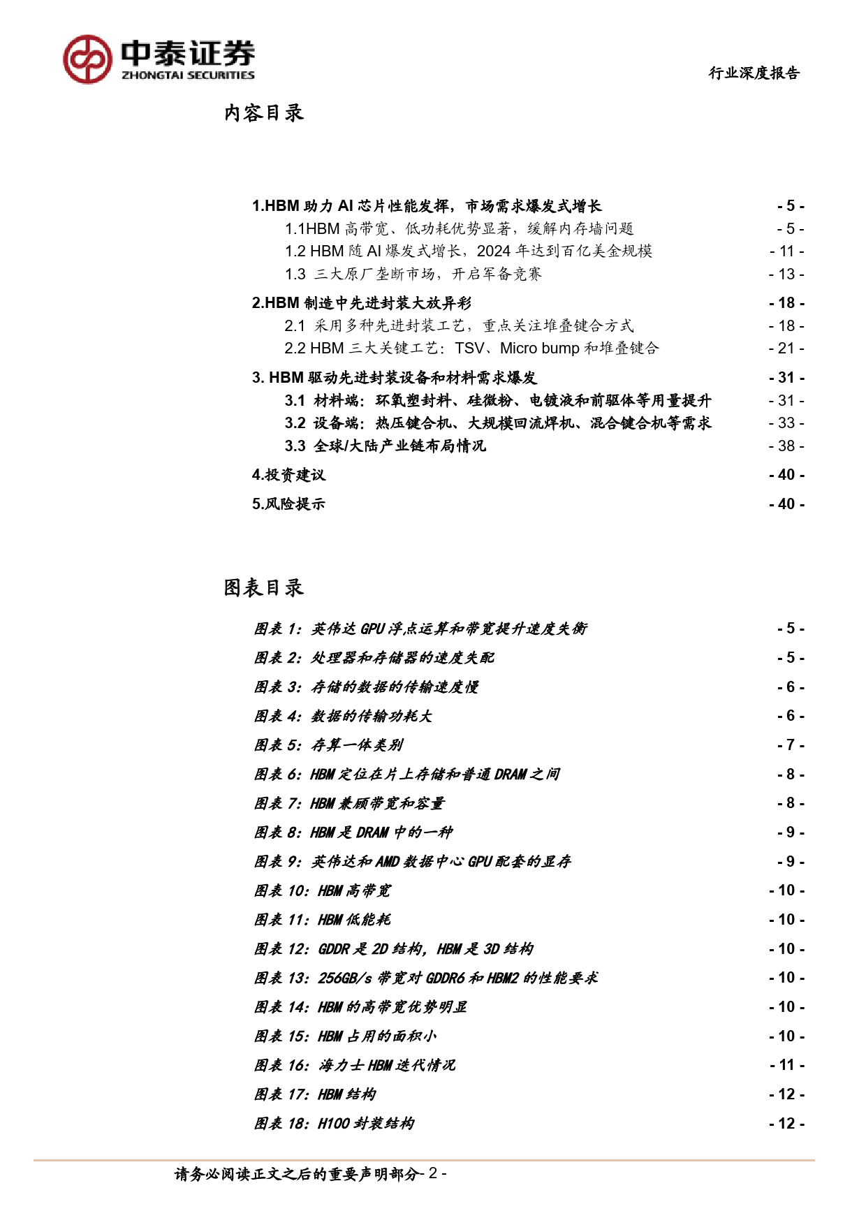 电子行业AI系列之HBM：AI硬件核心，需求爆发增长-240326-中泰证券-42页_第2页