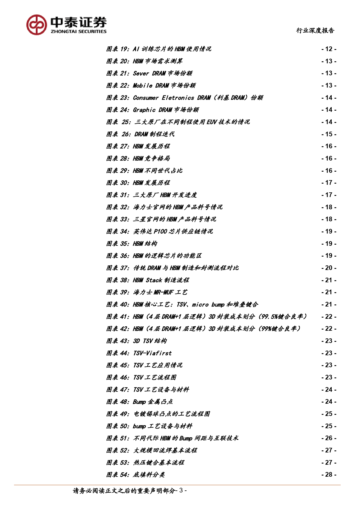 电子行业AI系列之HBM：AI硬件核心，需求爆发增长-240326-中泰证券-42页_第3页