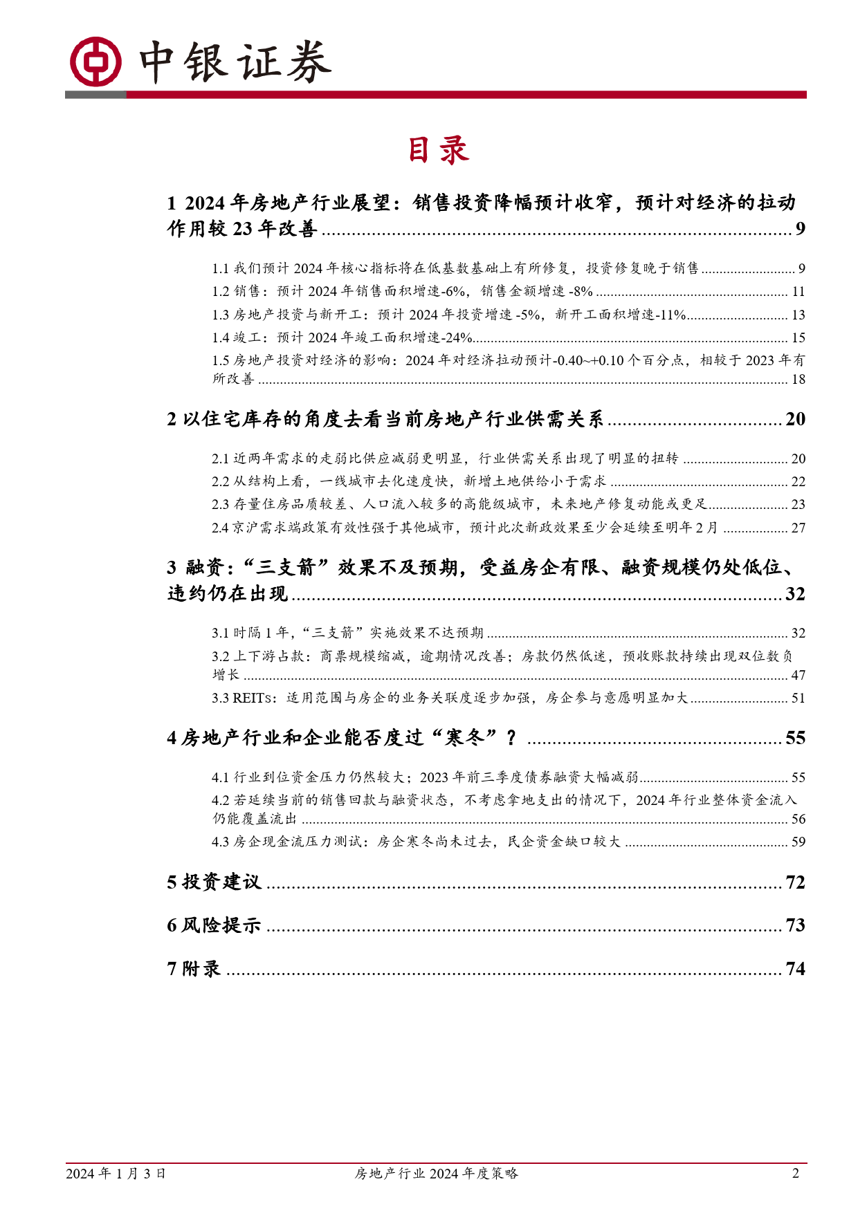 房地产行业2024年度策略：行业寒冬尚在延续，房企能否行稳致远？-20240103-中银证券-76页_第2页