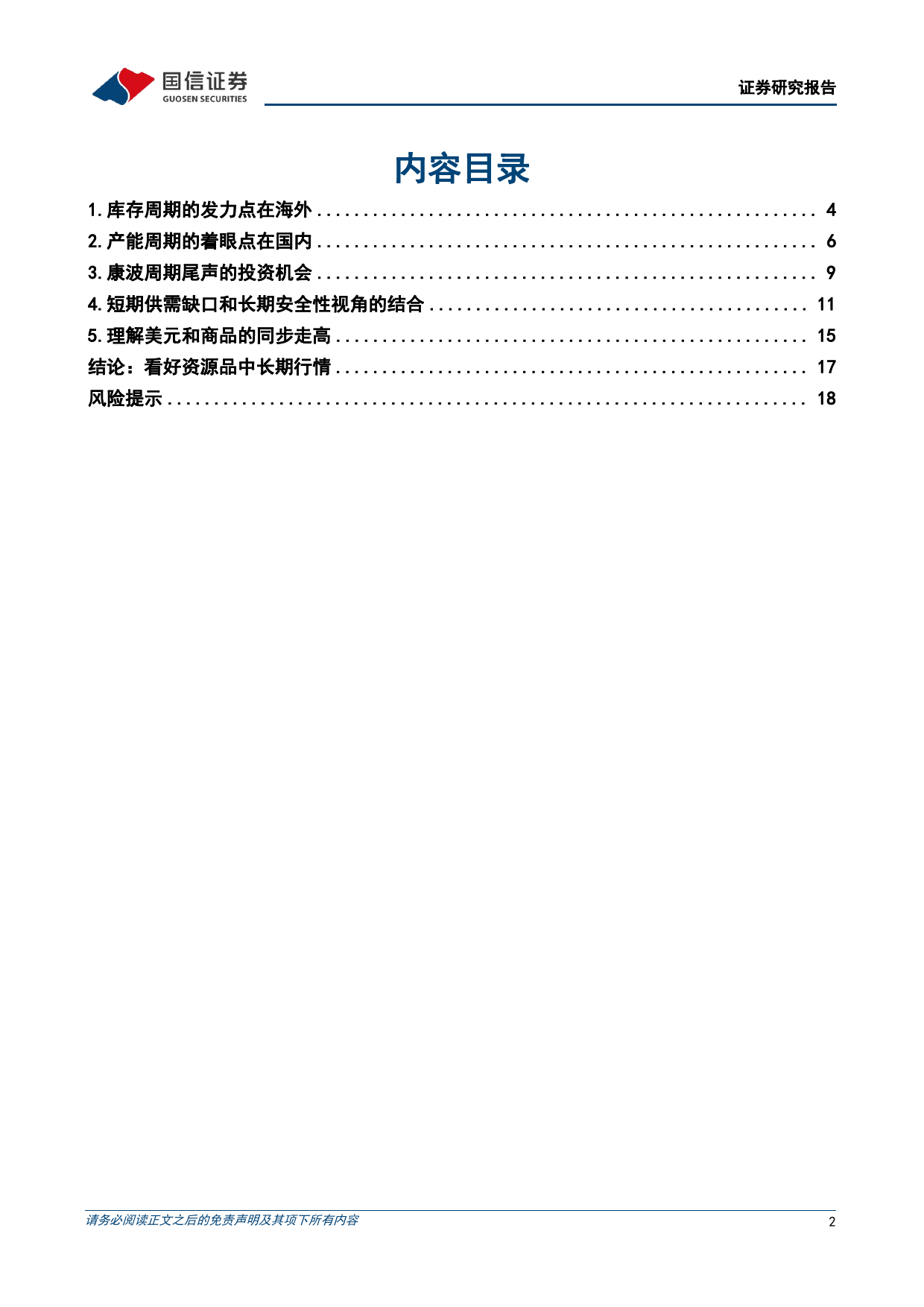 多元资产比较系列(六)：资源品行情能持续多久-240411-国信证券-20页_第2页