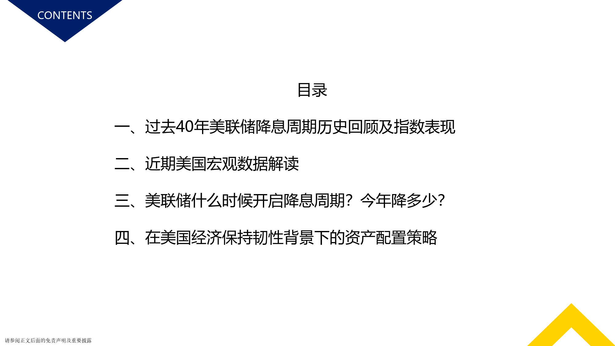 复盘过去40年美联储降息对市场的影响：从历史上看，美联储降息是不是好事？-20240226-艾德证券期货-14页_第2页