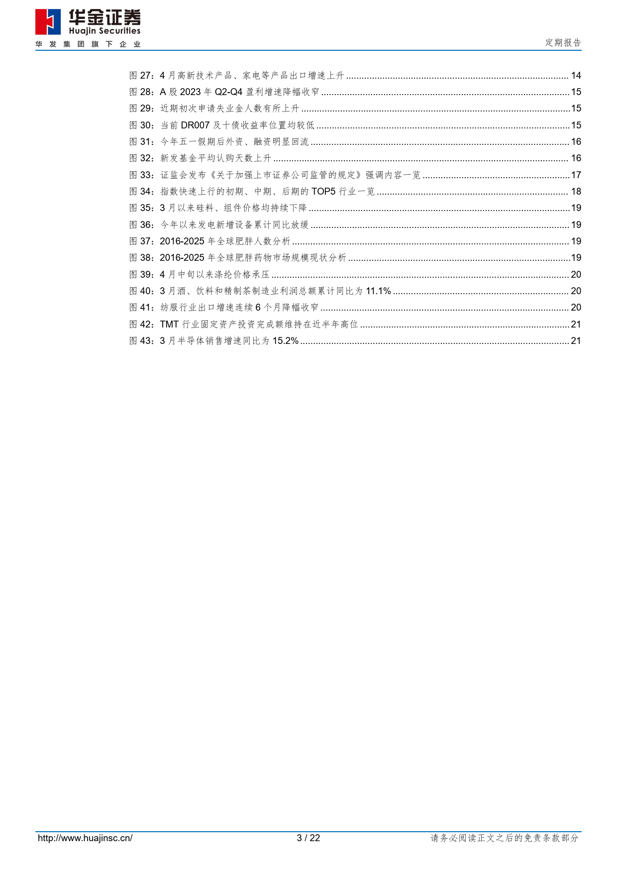 定期报告：核心资产见底了吗？-240511-华金证券-22页_第2页