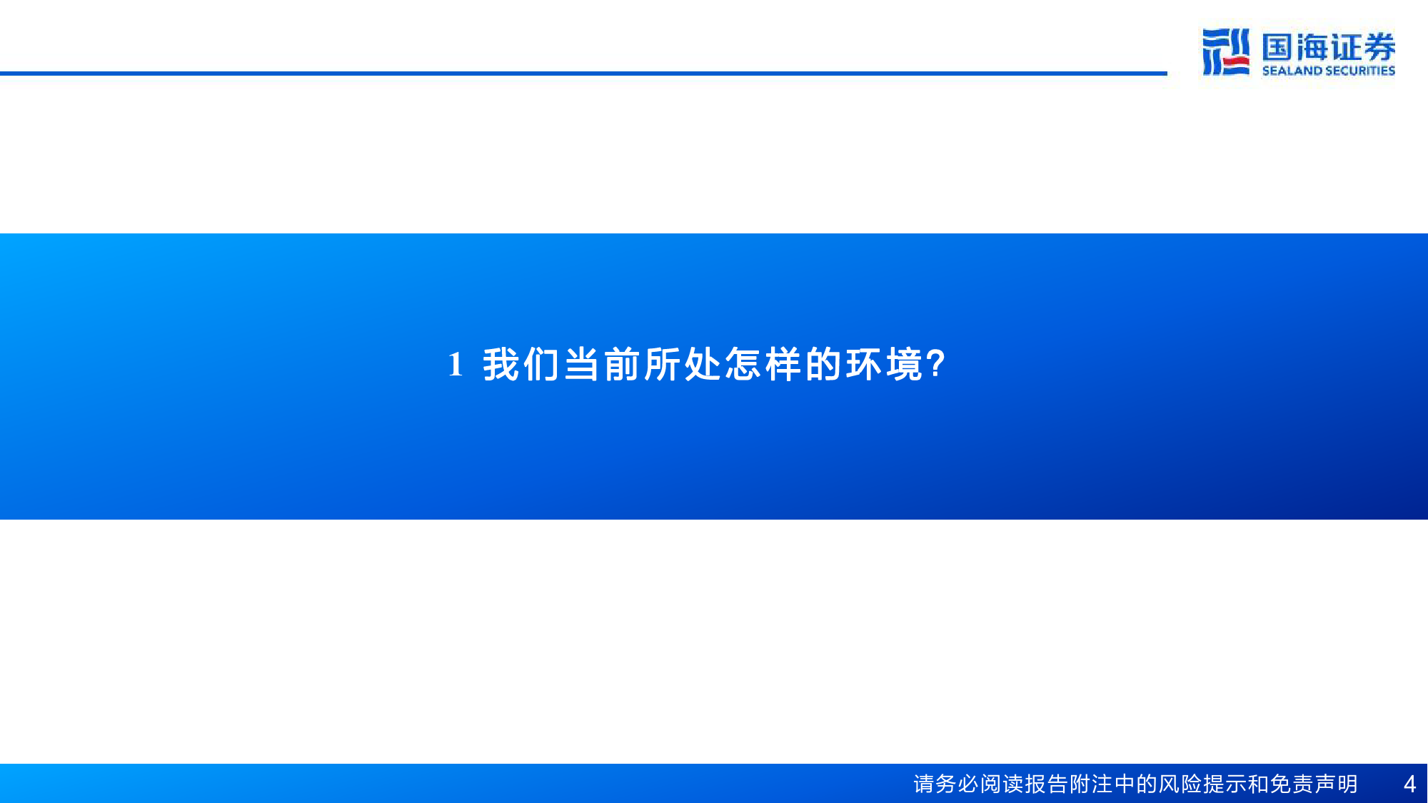 钢铁行业：大宗的核心矛盾及展望-240506-国海证券-38页_第3页