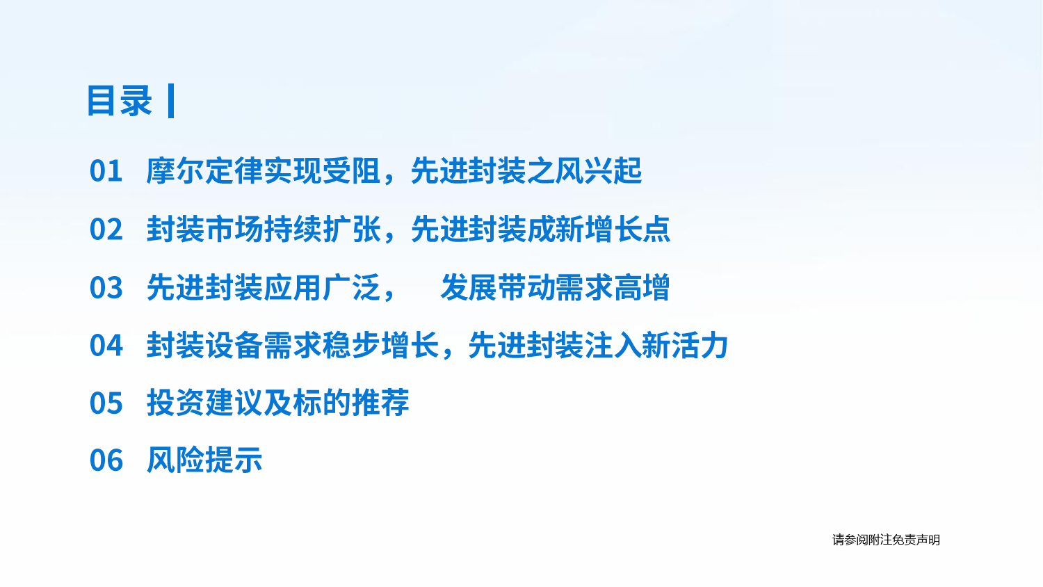 电子芯片行业2024年春季策略报告：AI拉动算力需求，先进封装乘势而起-240412-国泰君安-82页_第3页