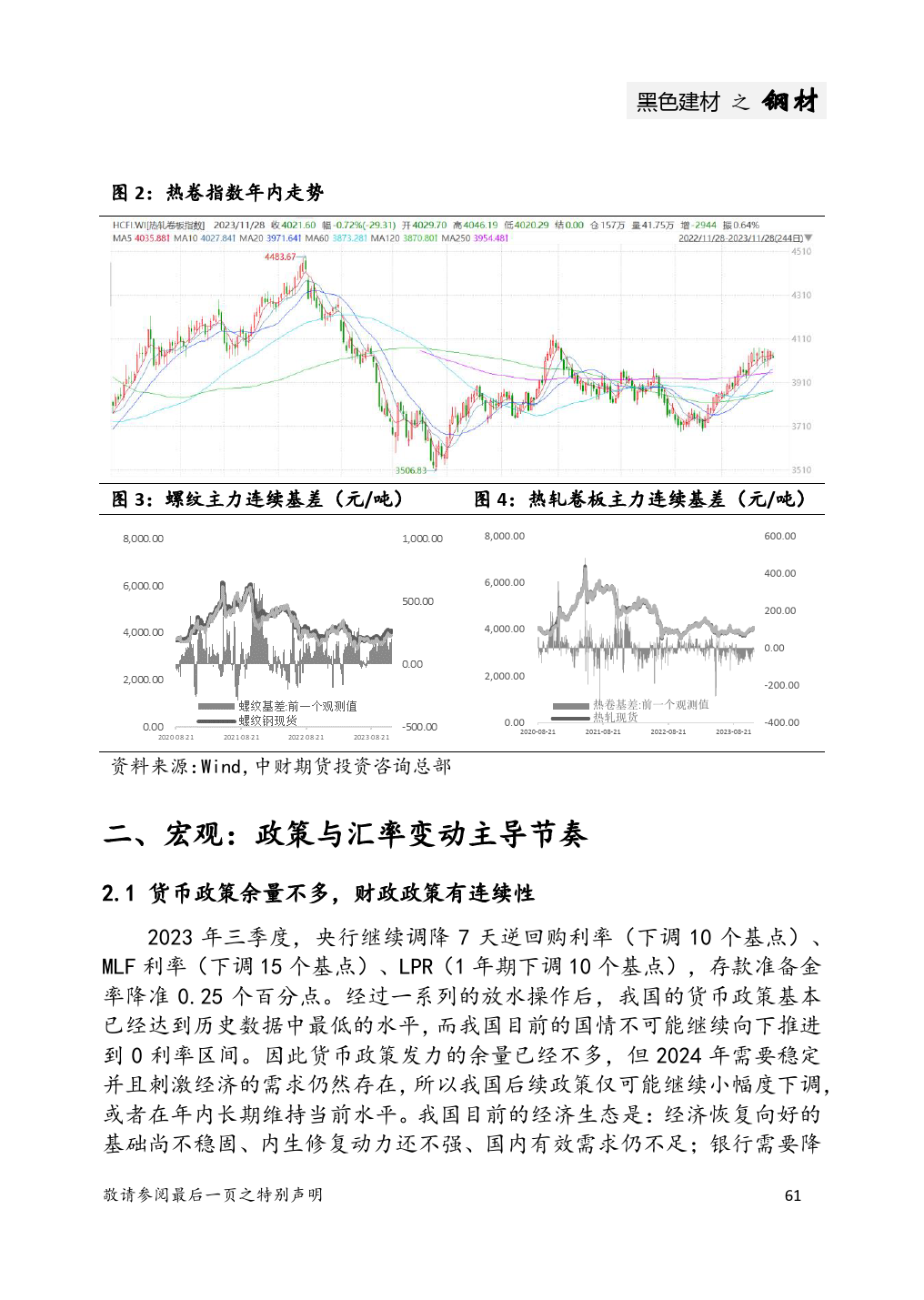 黑色建材之钢材：“化风险之年”整装再出发-20231229-中财期货-19页_第3页