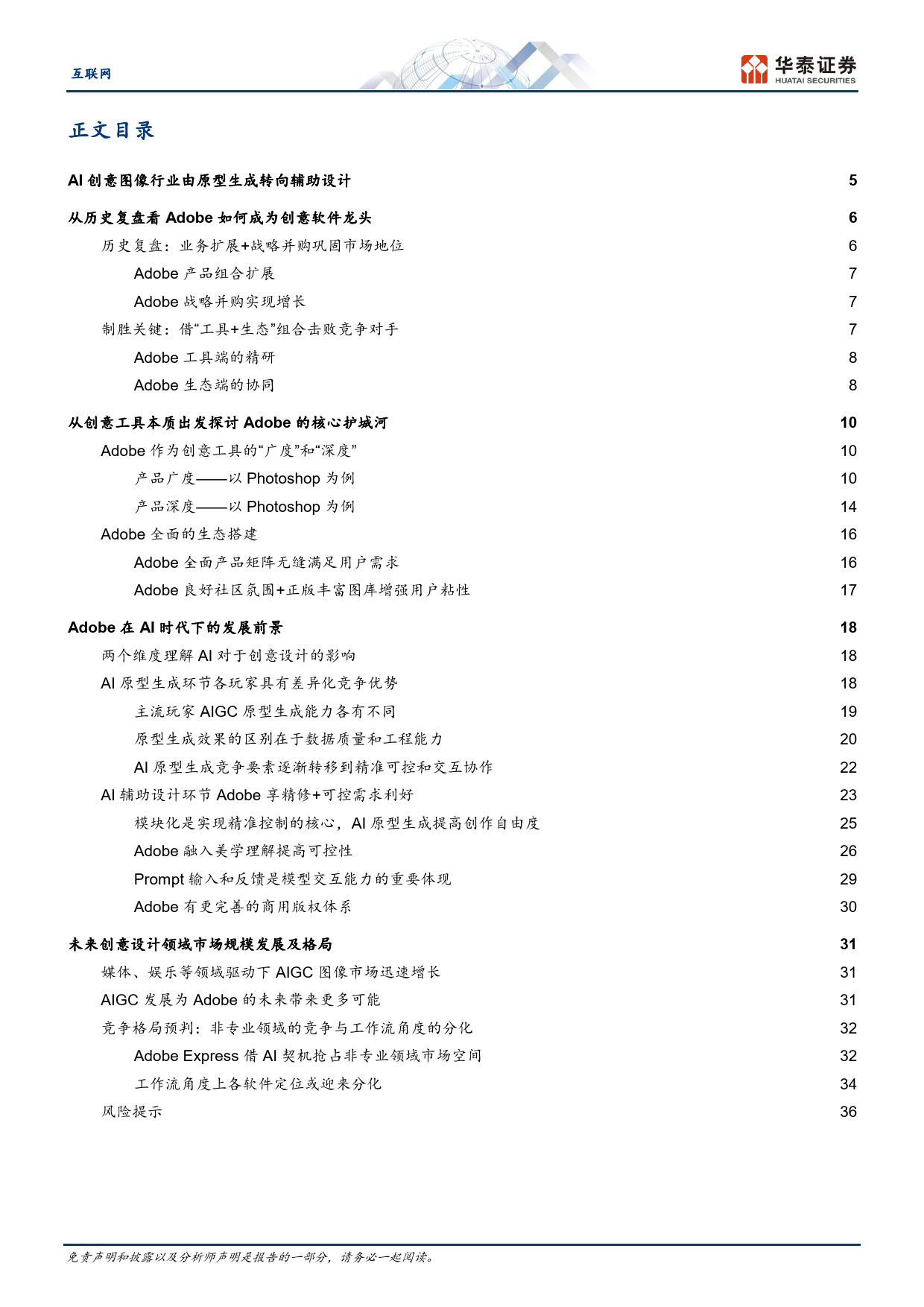 互联网行业专题研究-创意图像行业：AI时代的强者恒强-240309-华泰证券-39页_第2页