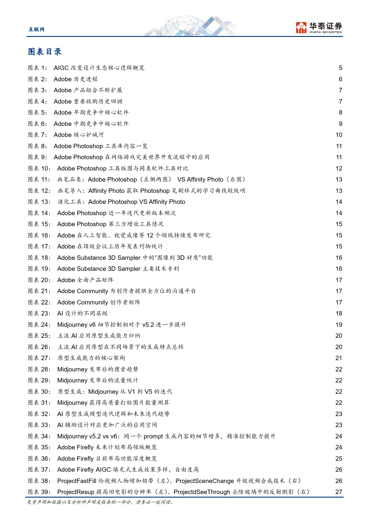 互联网行业专题研究-创意图像行业：AI时代的强者恒强-240309-华泰证券-39页_第3页