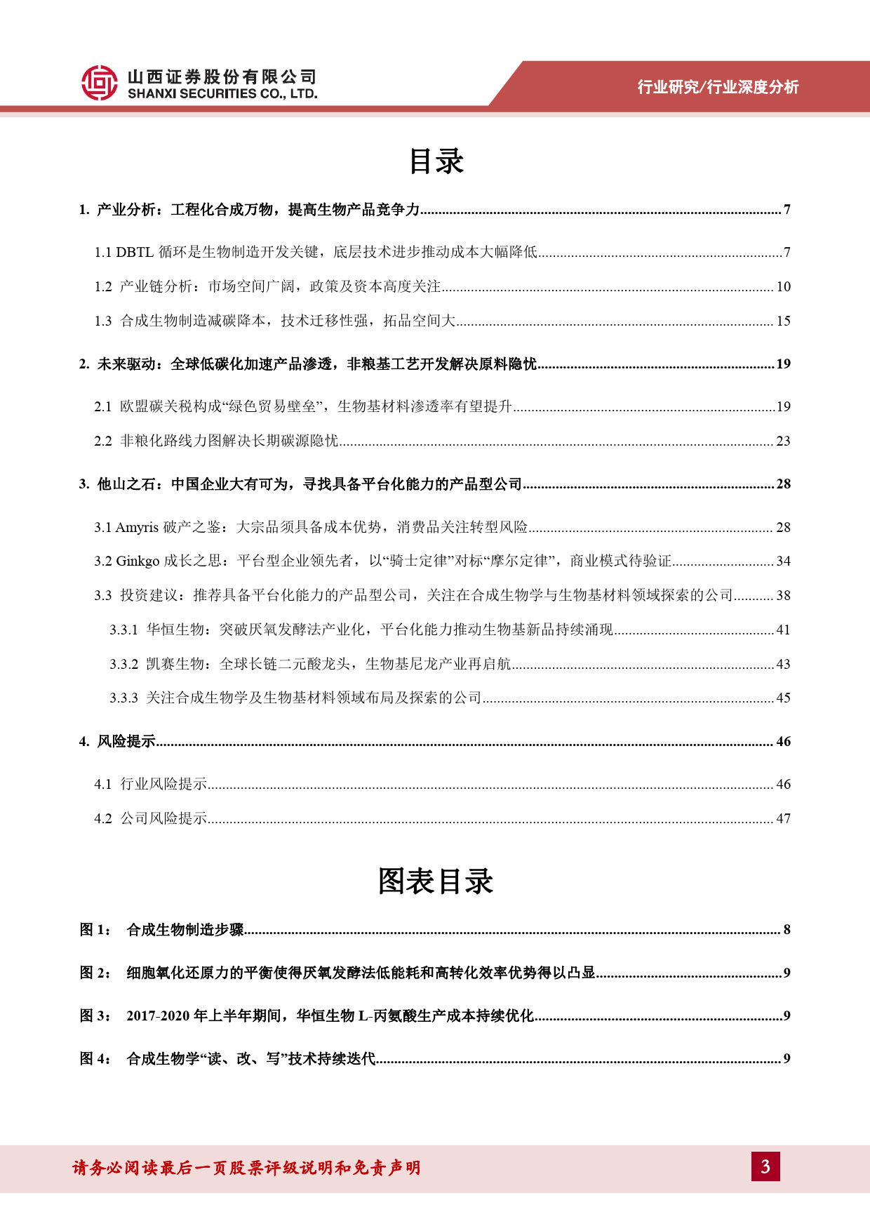 化学原料行业合成生物产业深度报告之一：工程化合成万物，生物经济颠覆性力量-240402-山西证券-54页_第3页