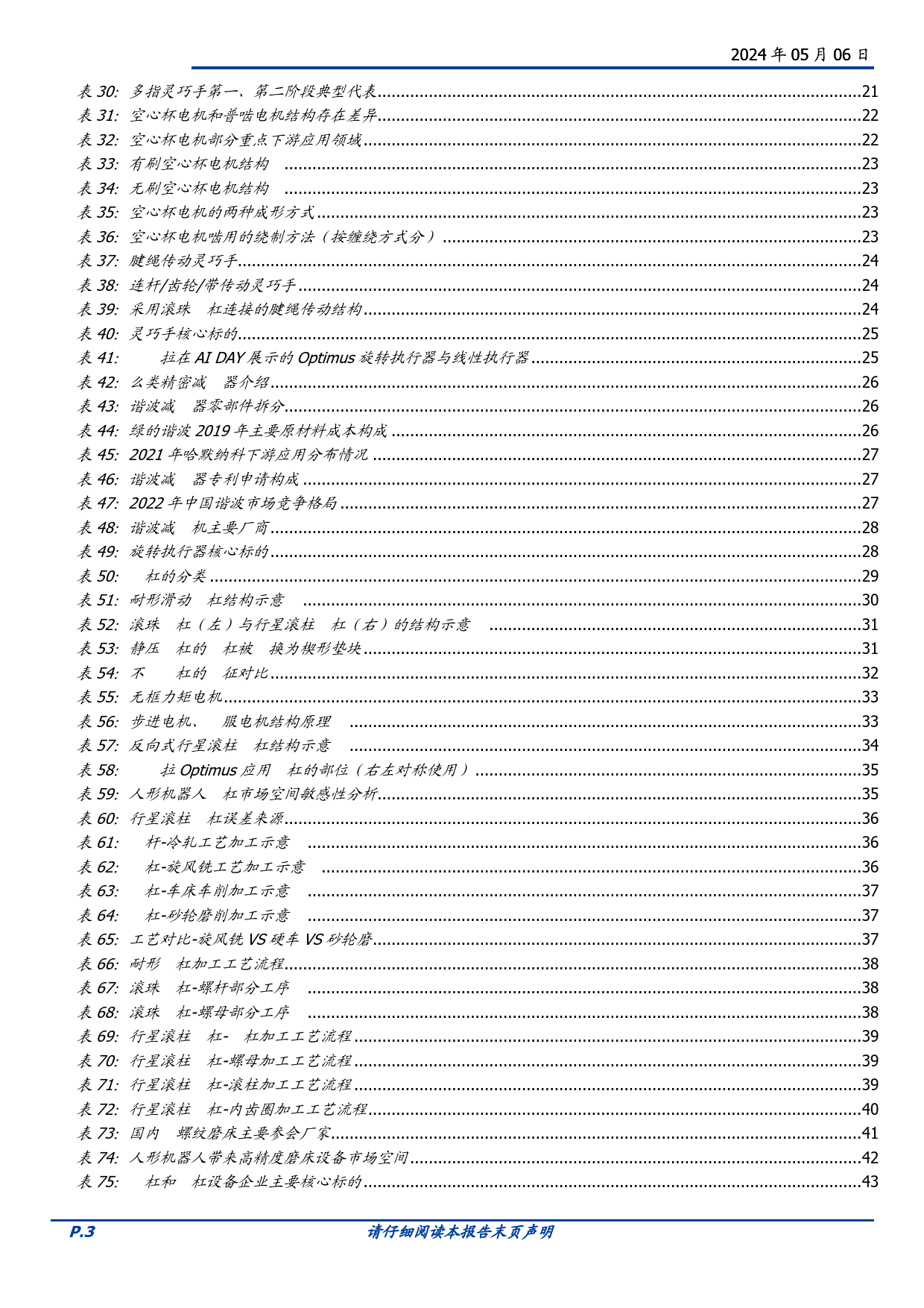 机械设备行业深度：中美共振，人形机器人产业奇点到来-240506-国盛证券-30页_第3页