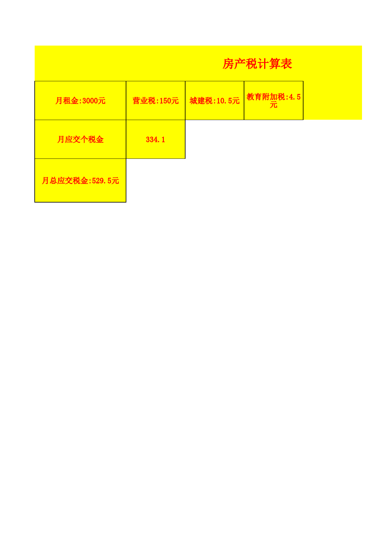 房产税_第1页