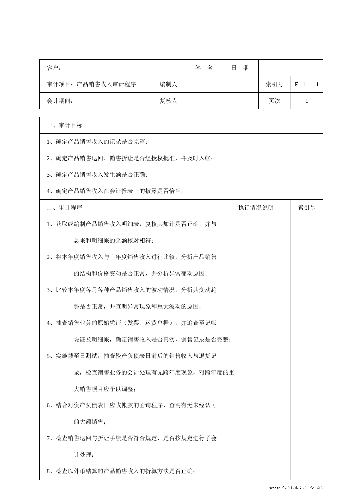 F01产品销售收入_第1页