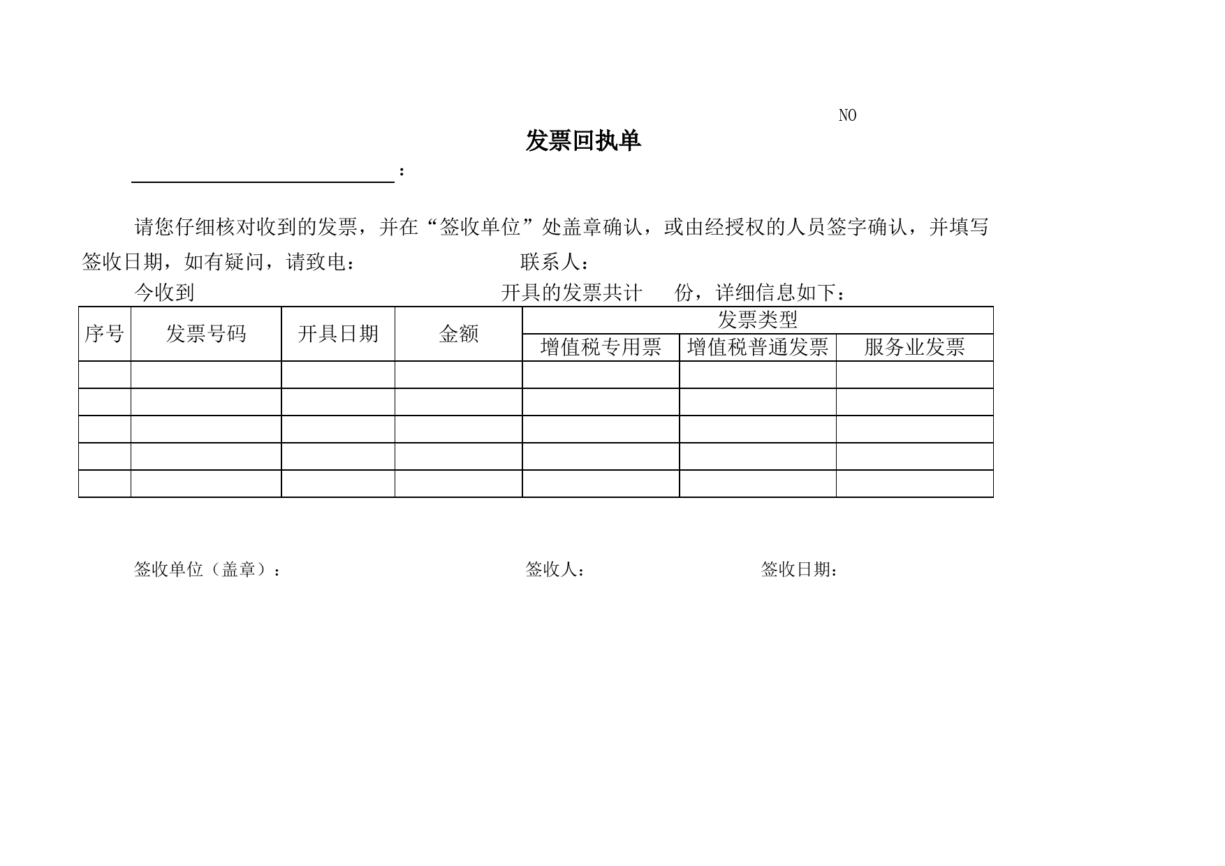 发票回执单_第1页