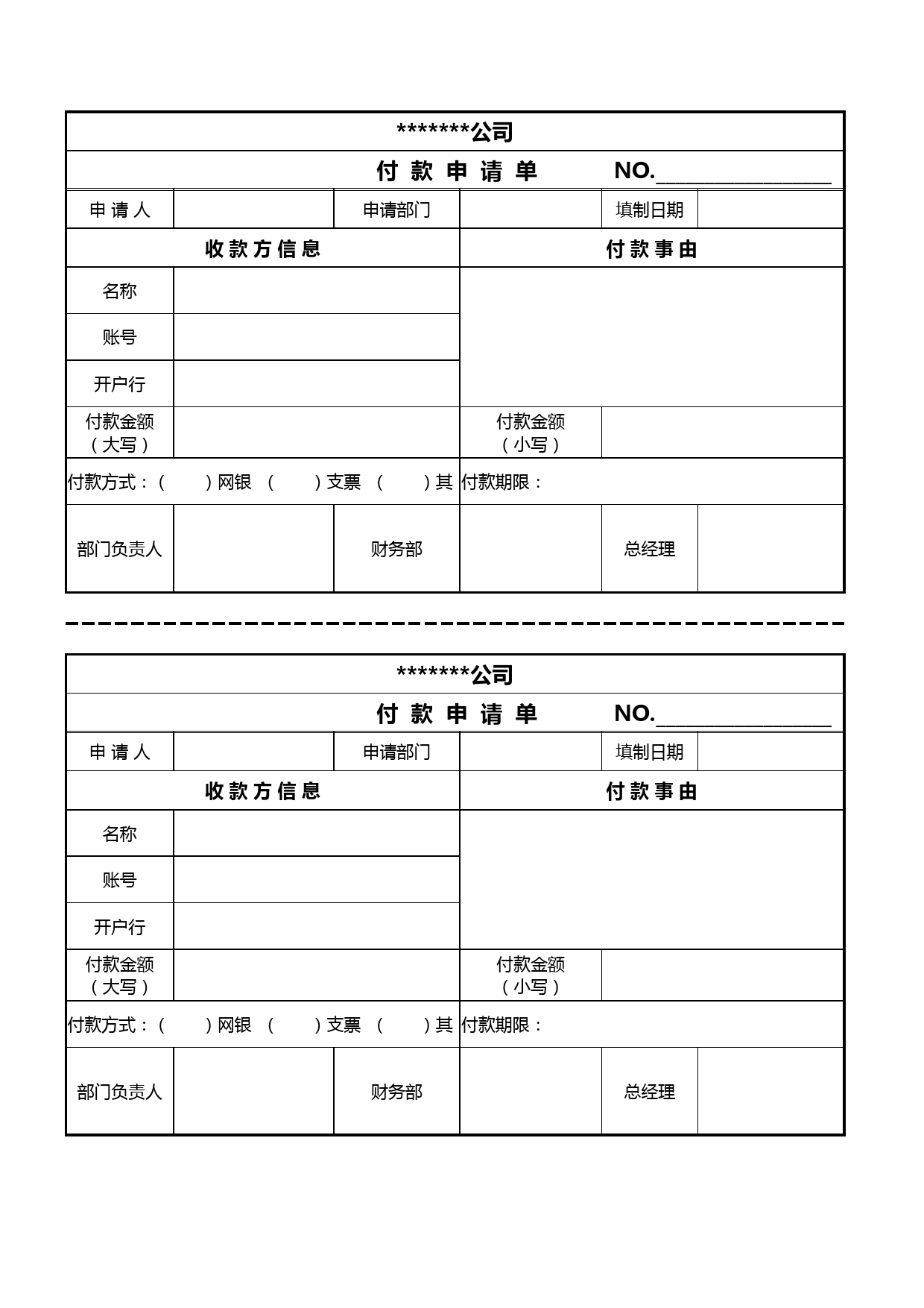 费  用  报  销  单_第3页