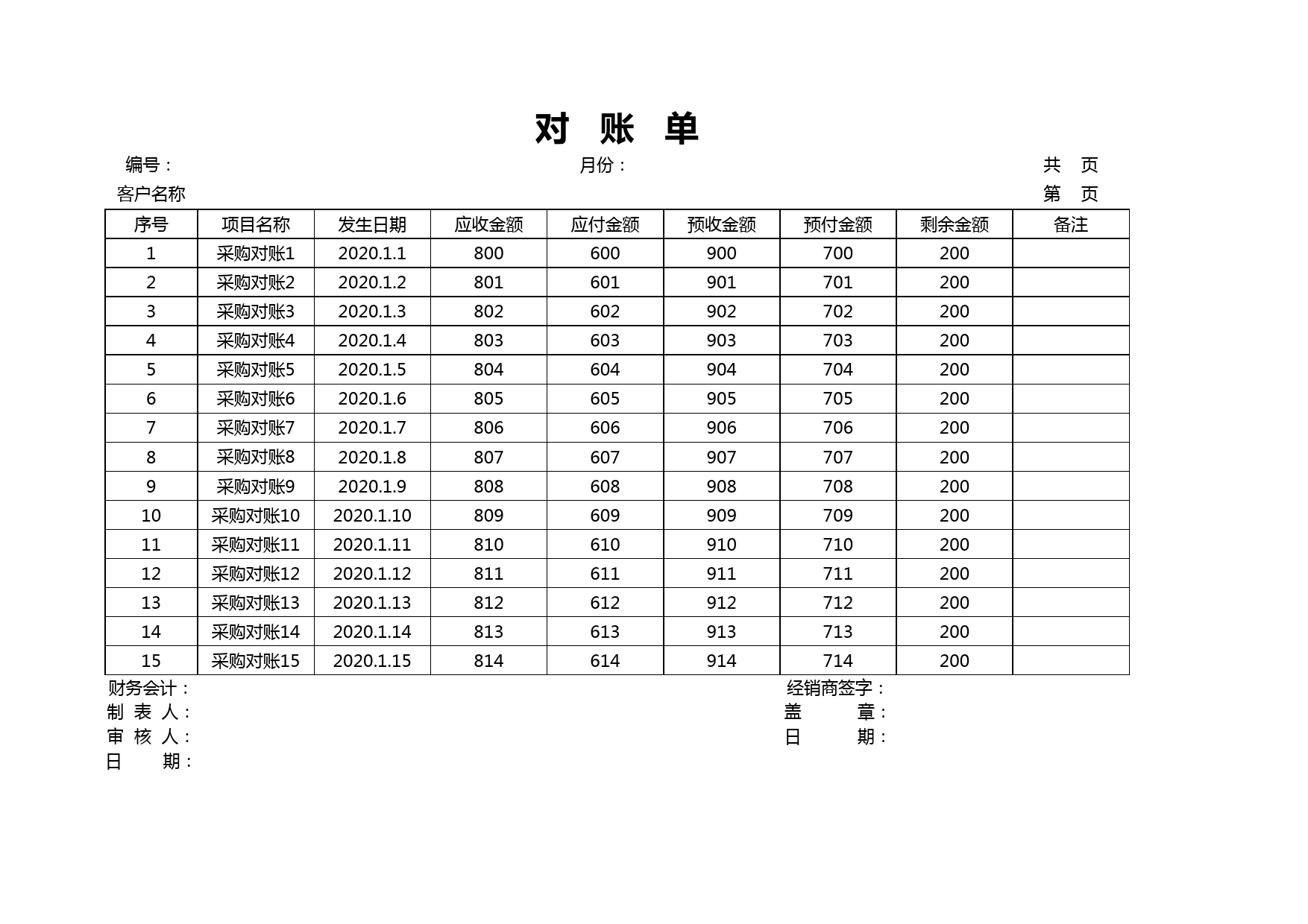 对   账   单_第1页