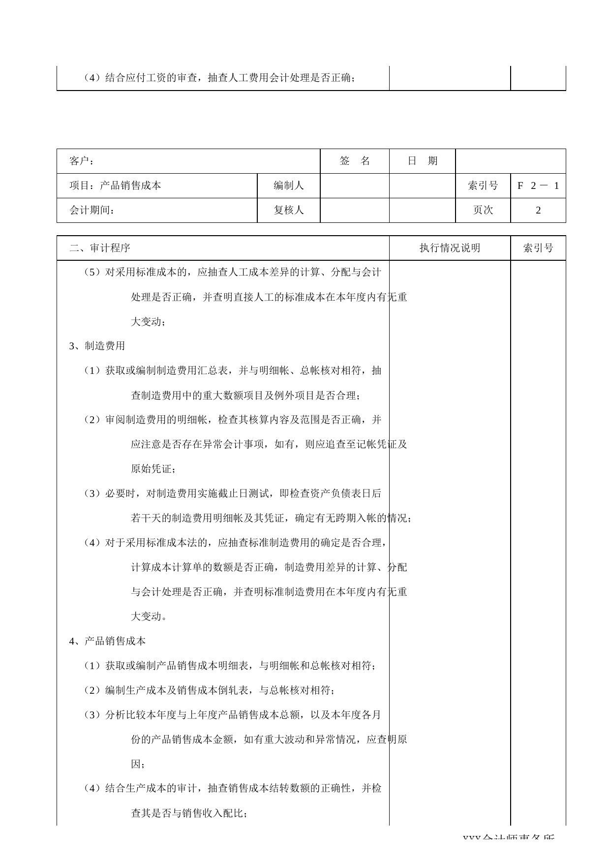 F02产品销售成本_第2页