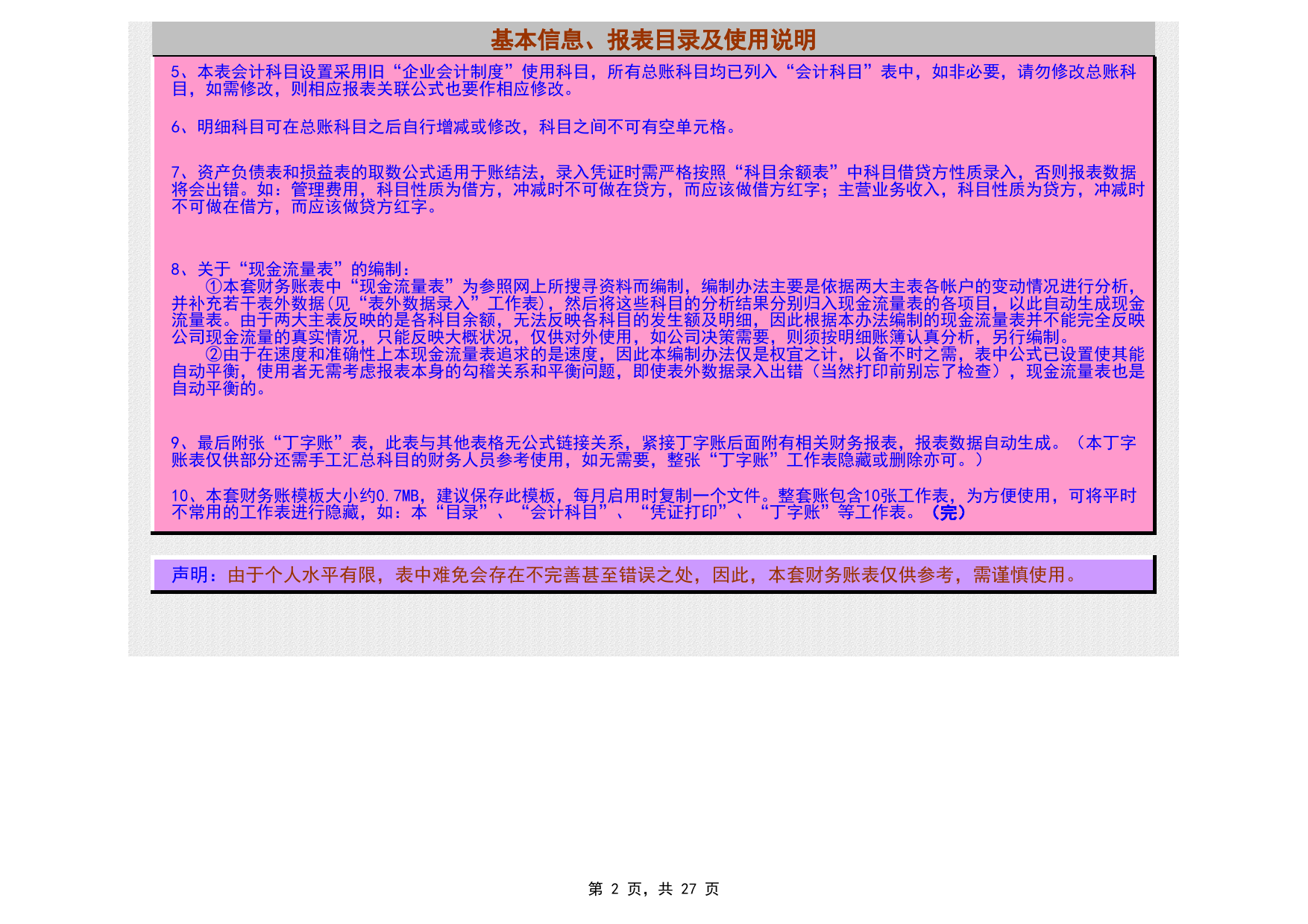 2012小企业E-自动凭证录入 丁字账 科目余额表 资产负债表 损益表 现金流量表 数据录入_第2页