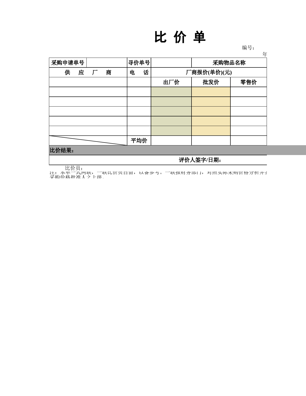 比价单_第1页