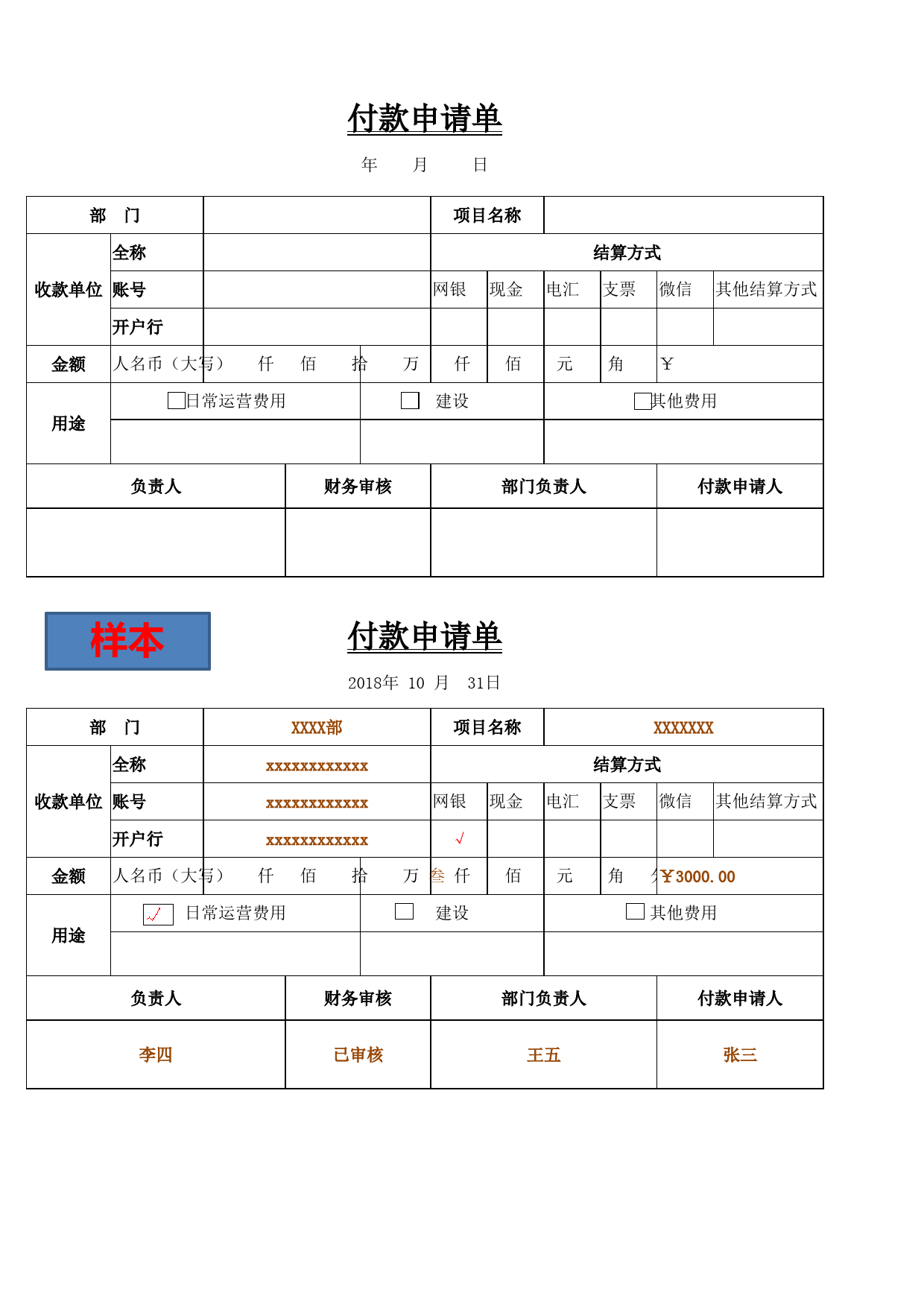 费用支出审批单_第2页