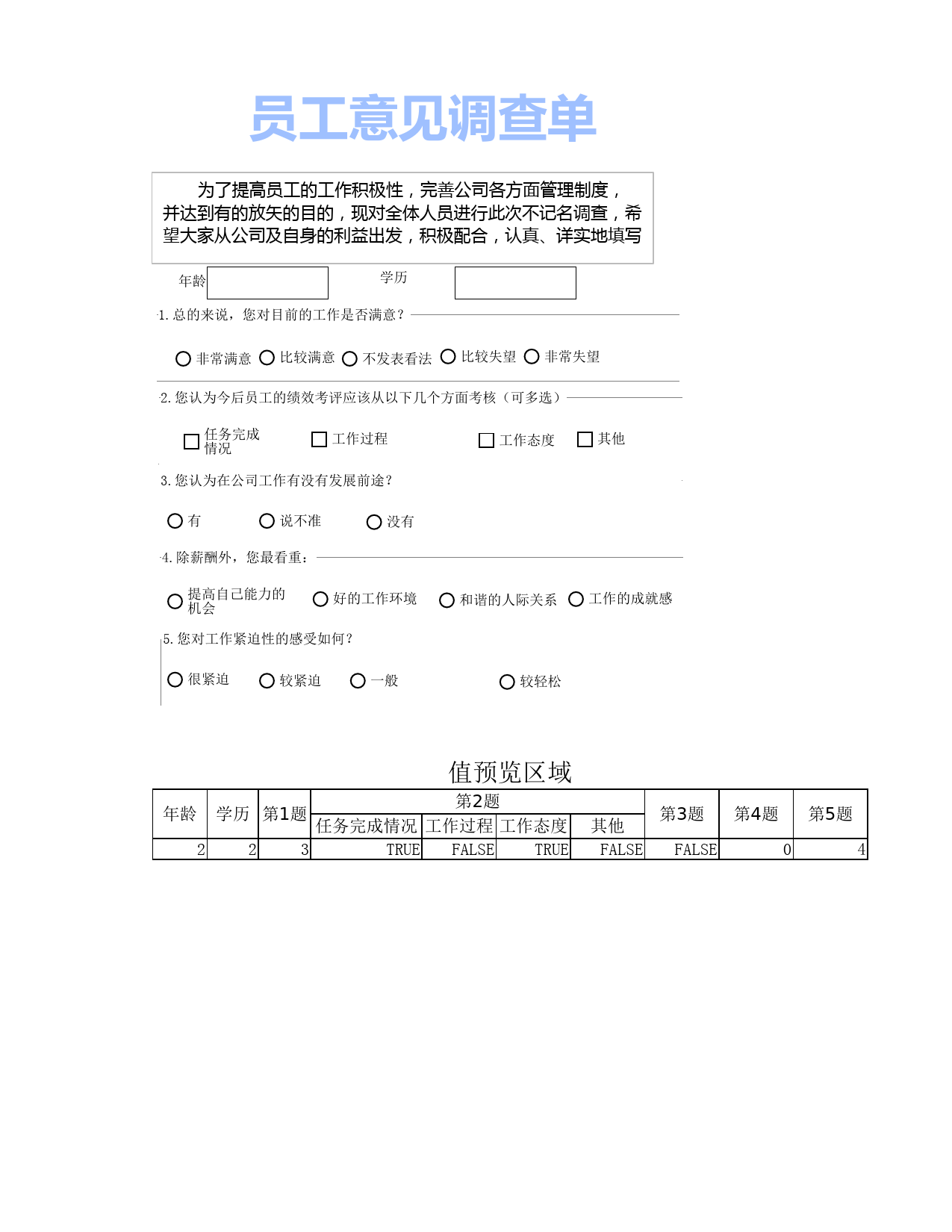 记录调查结果_第1页