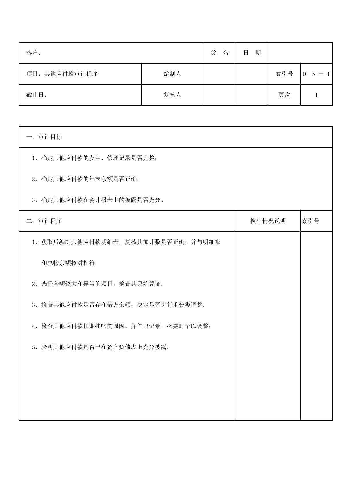 D05其他应付款_第1页