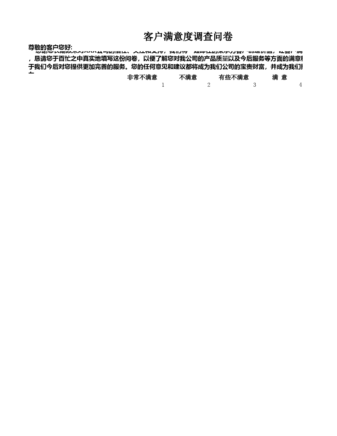 客户满意度调查问卷_第3页