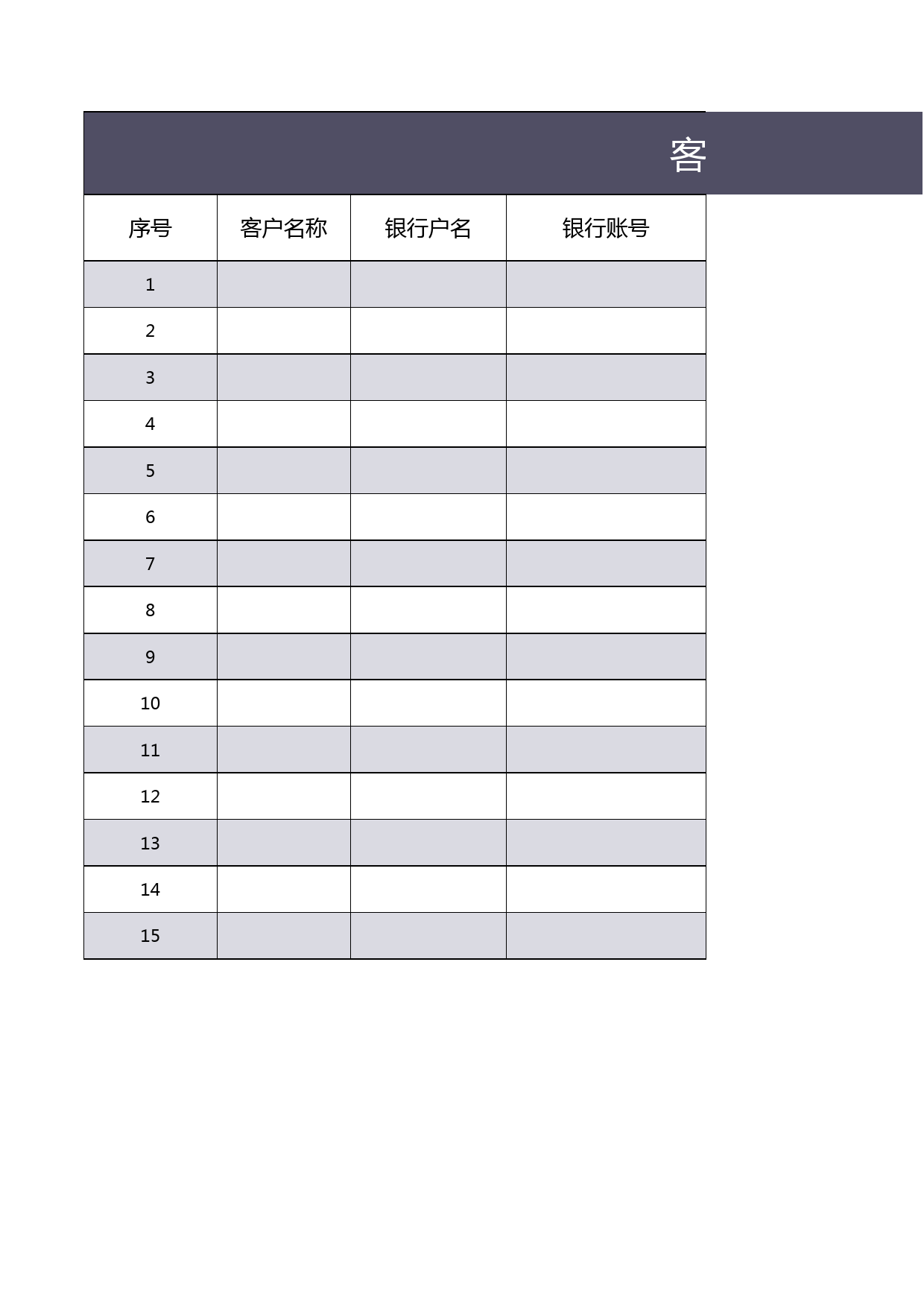 客户财务档案信息表_第1页