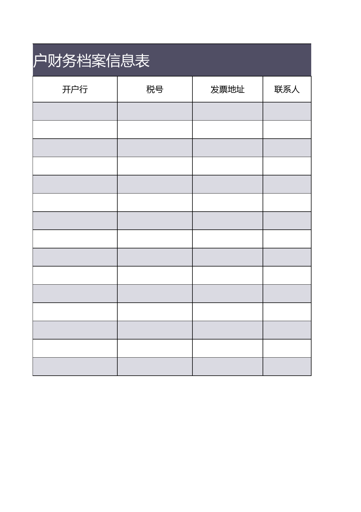 客户财务档案信息表_第2页