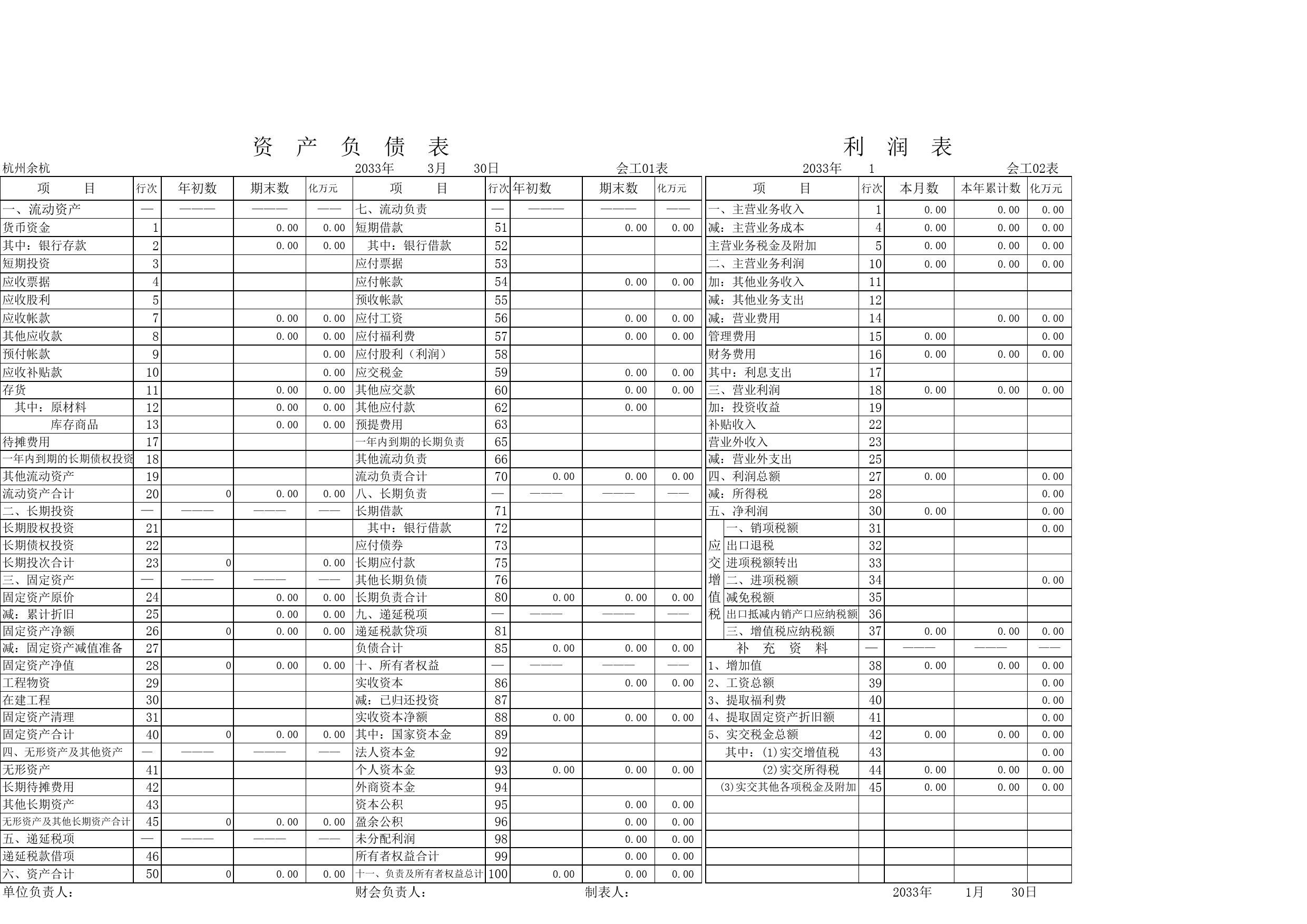 -科目汇总表--套表_第3页