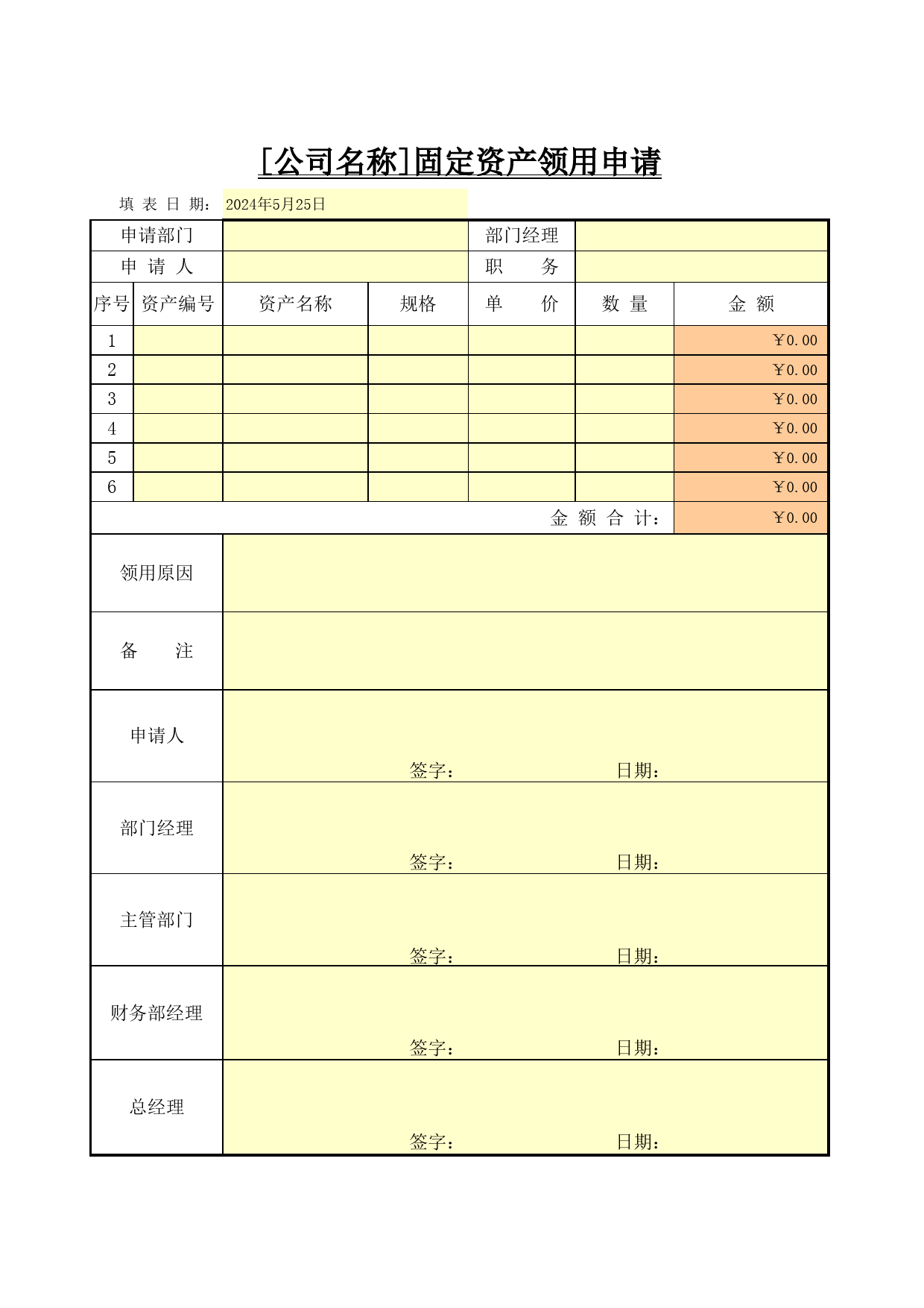 固定资产领用申请_第1页