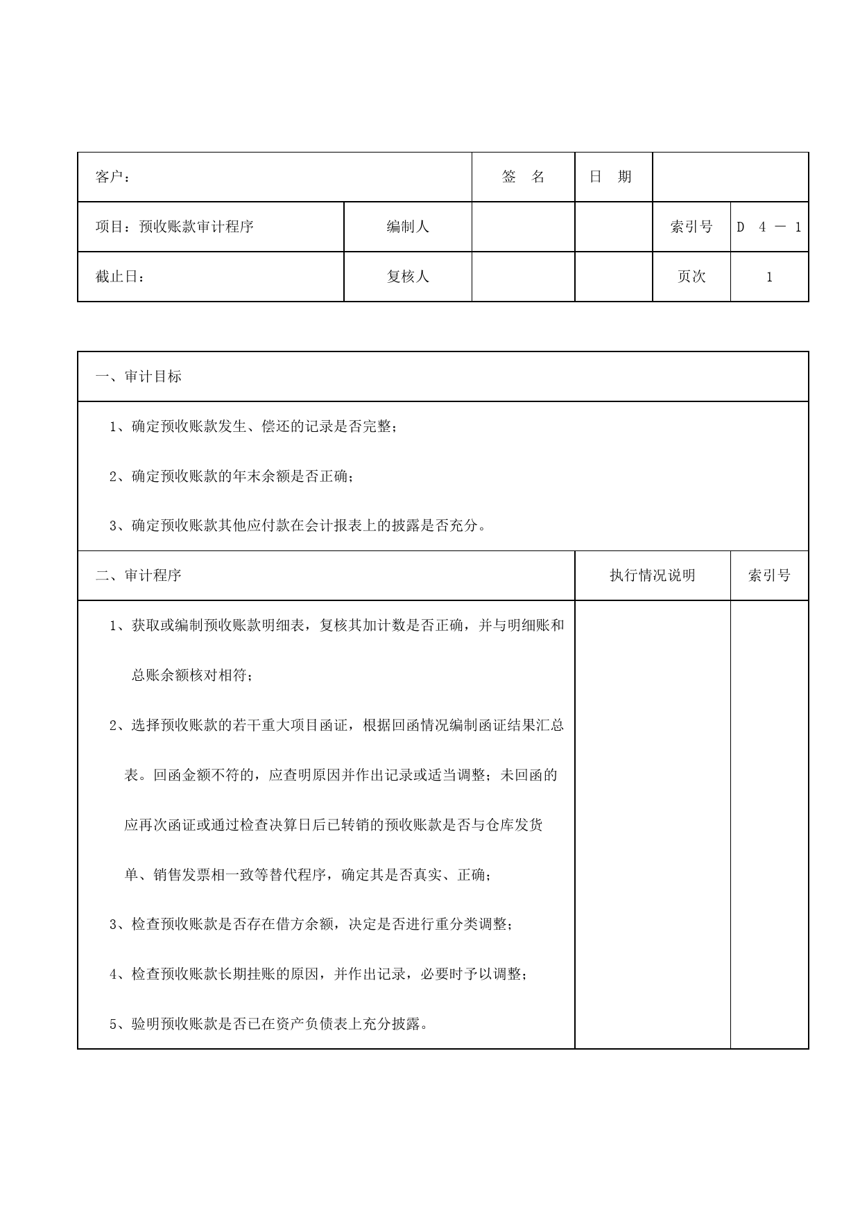 D04预收账款_第1页