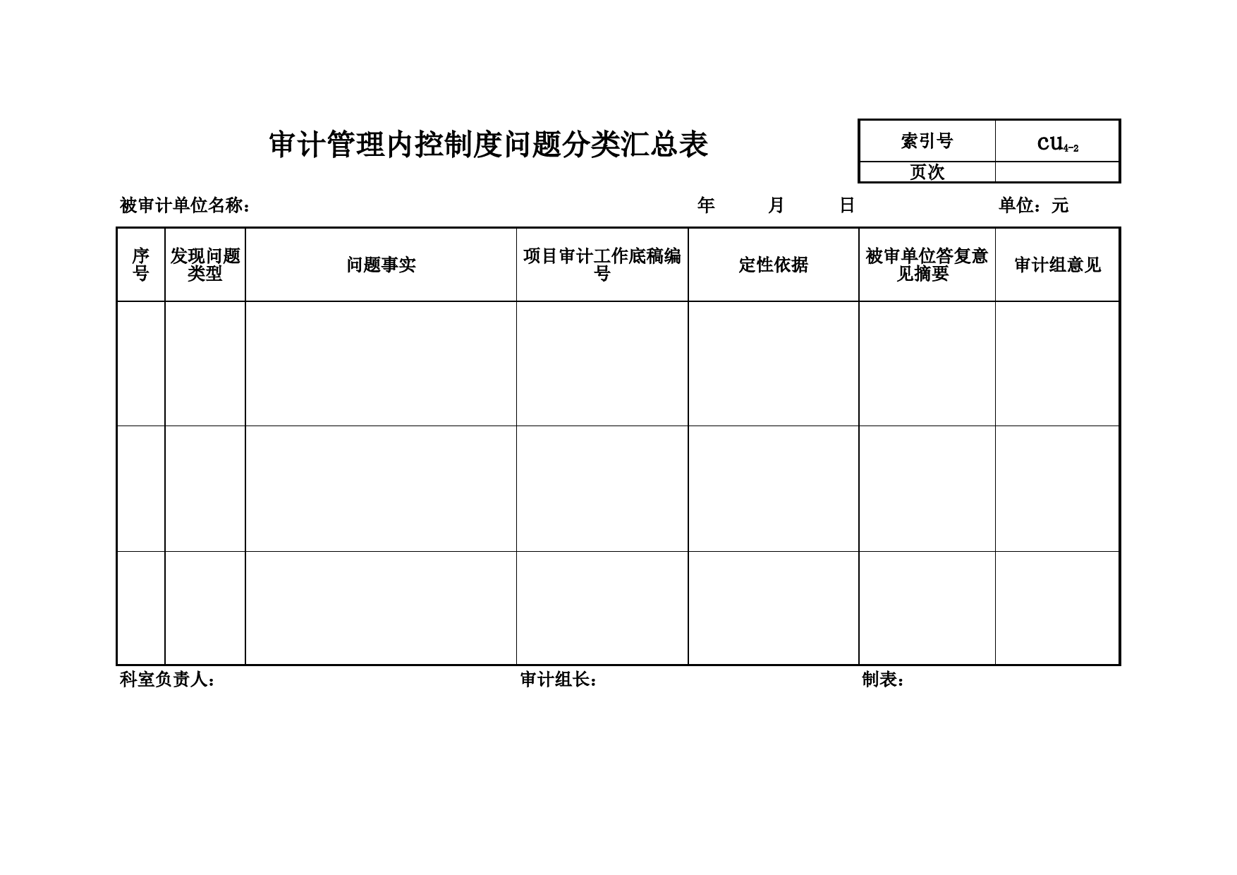 分析表_第2页