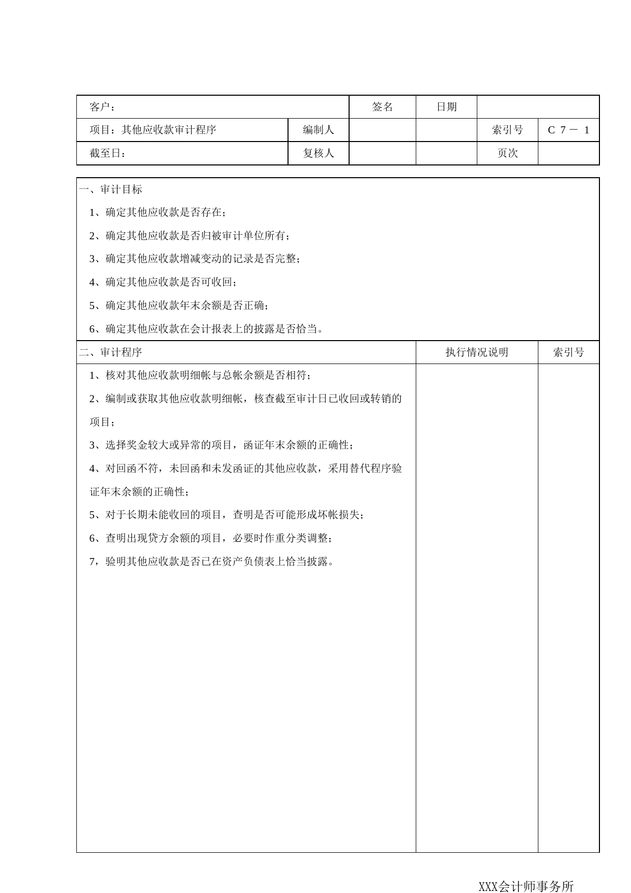 C07其他应收款_第1页