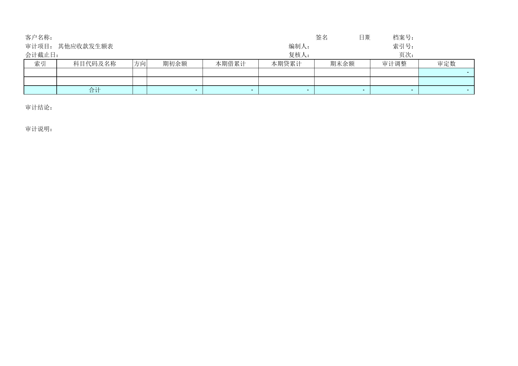 C07其他应收款_第3页