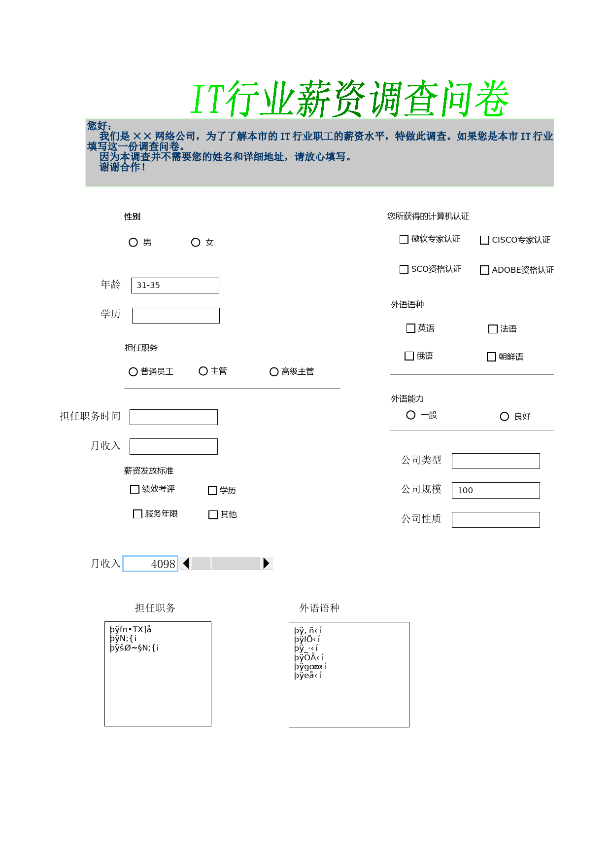 调查问卷 (2)_第1页