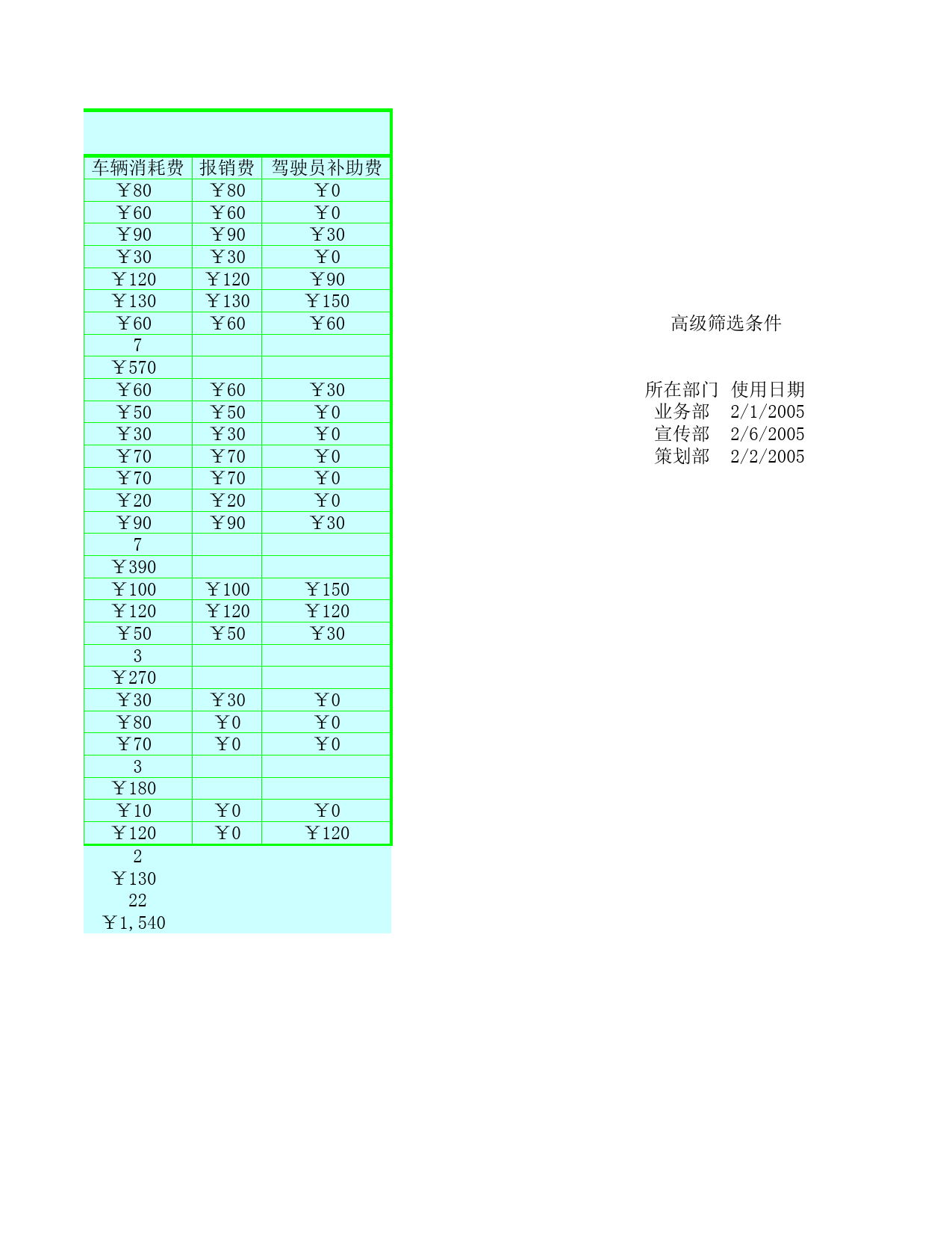 车辆使用管理_第2页