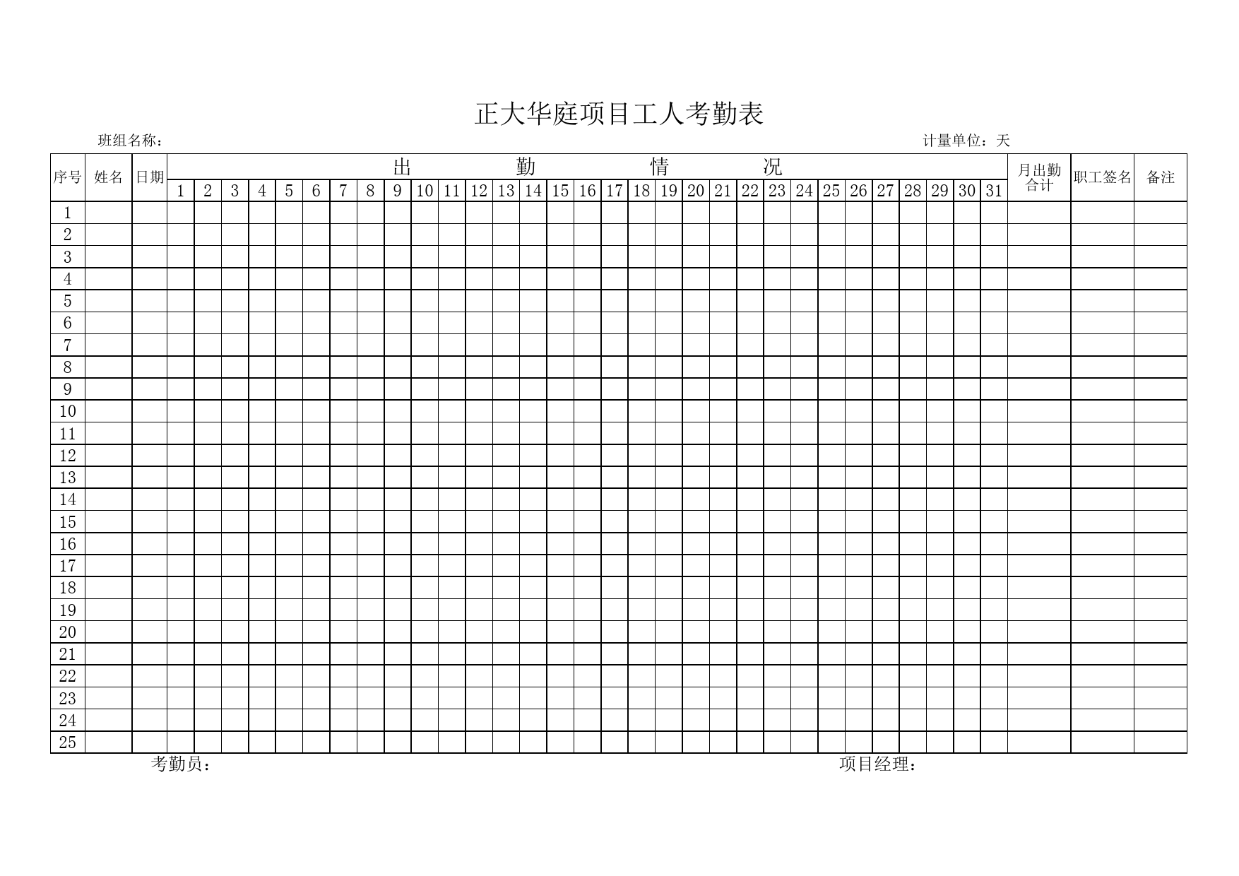 考勤表_第1页