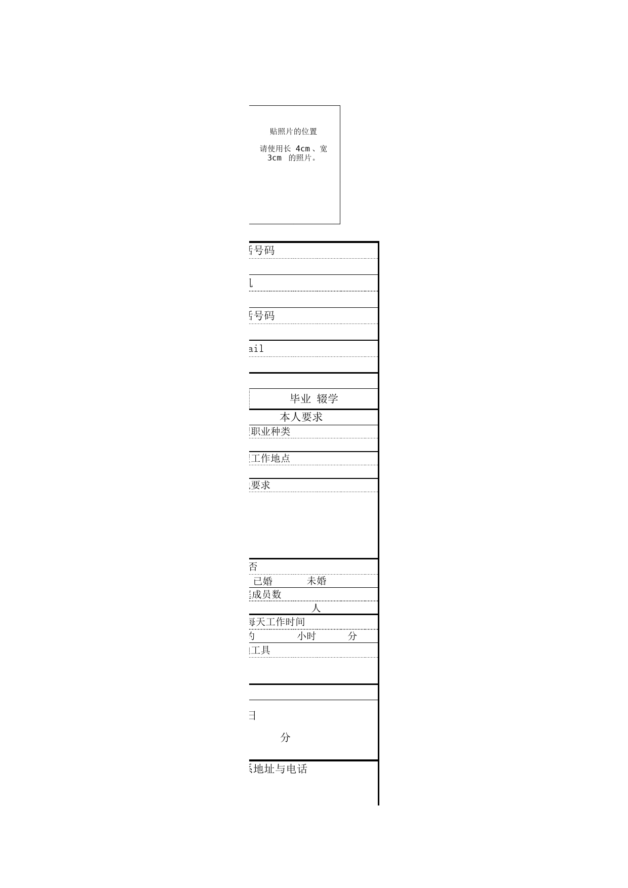 兼职工作履历表_第3页