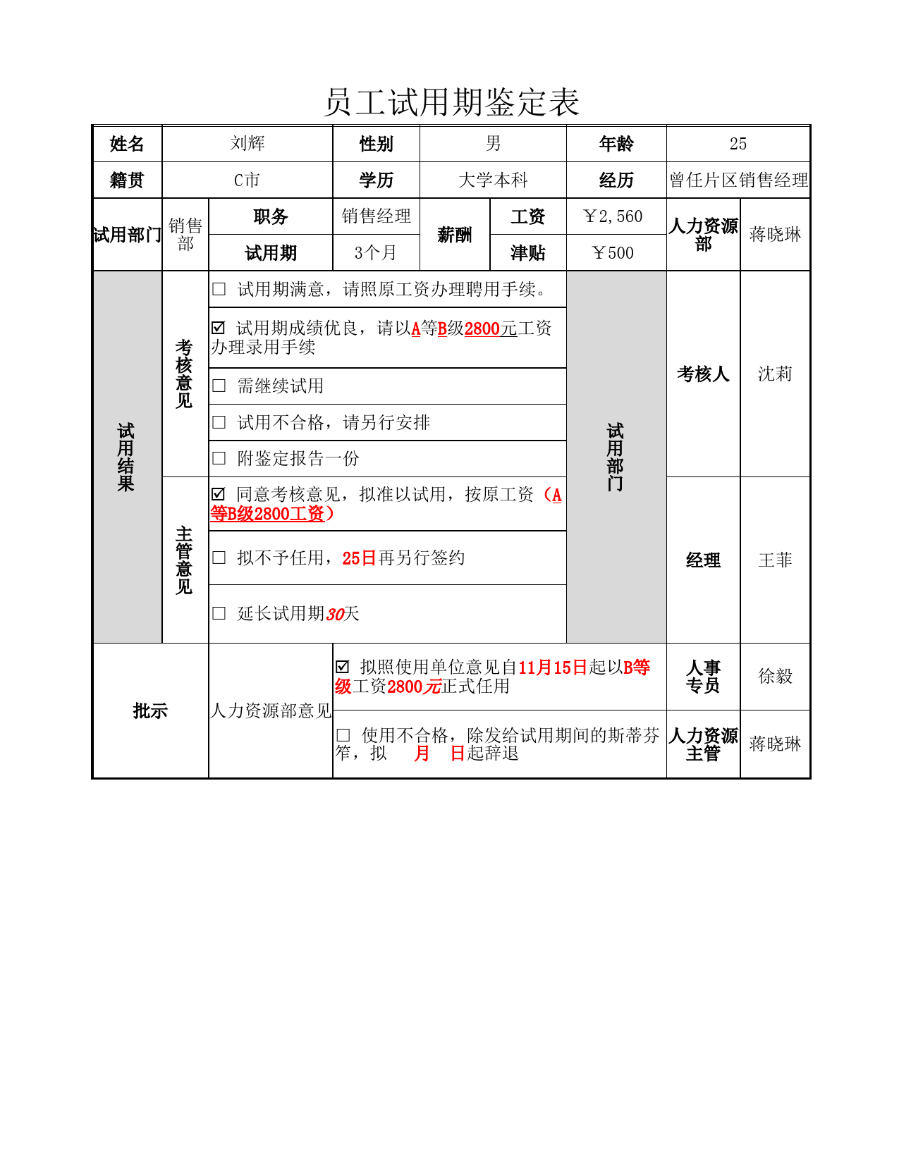 人员试用期鉴定表_第1页