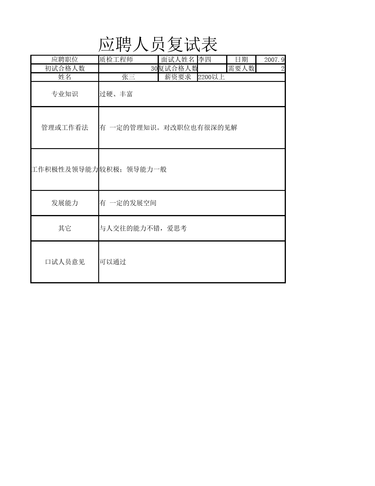 员工招聘表2_第2页