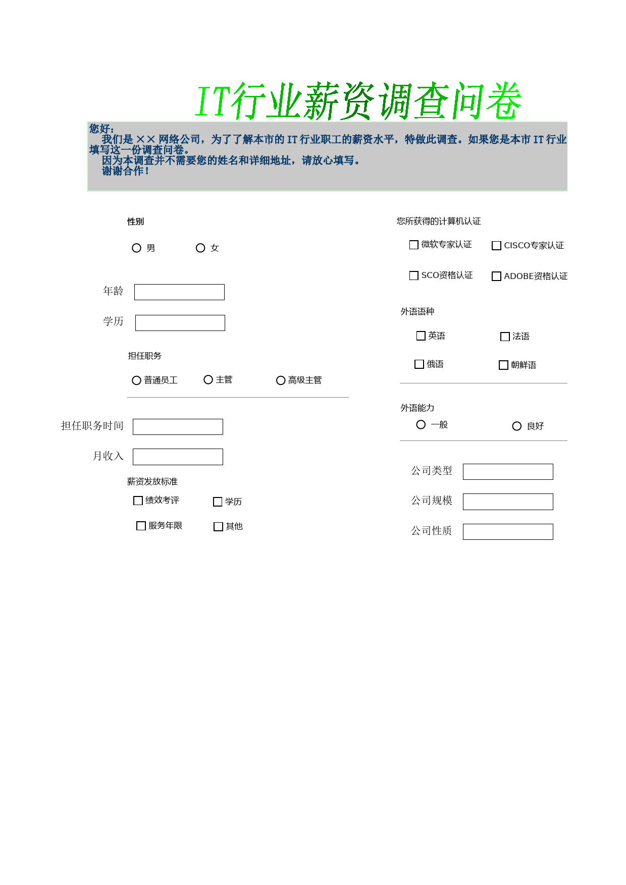 调查问卷_第1页