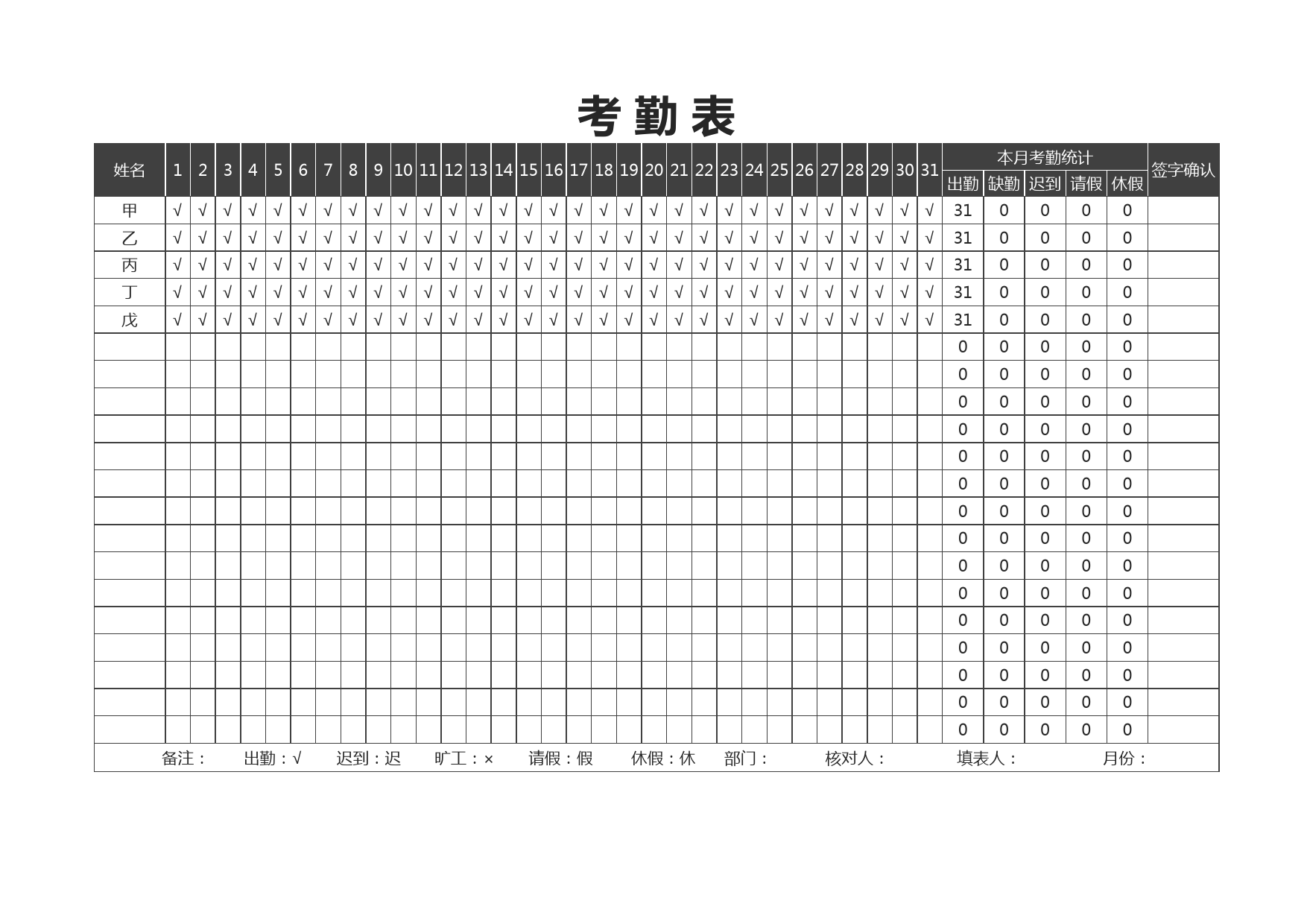 考 勤 表_第1页