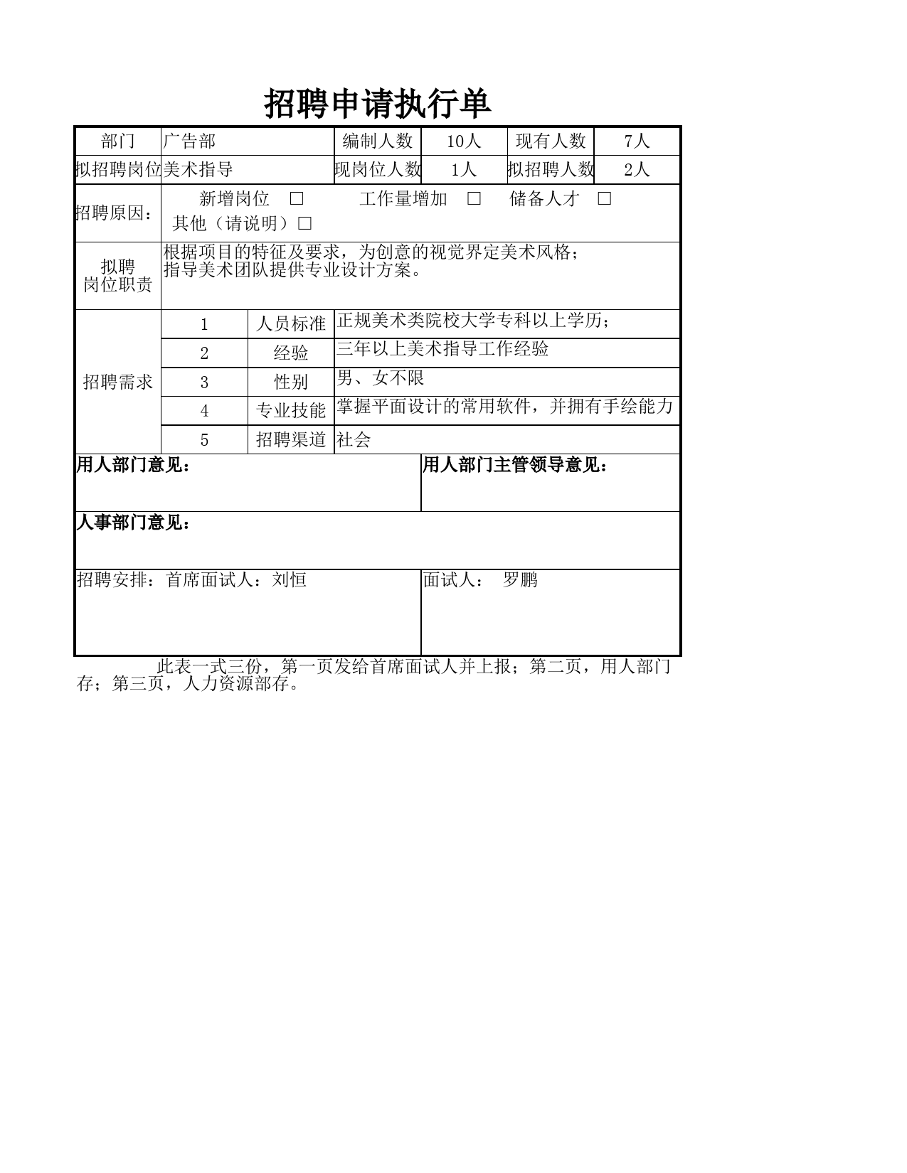 招聘申请执行单_第1页