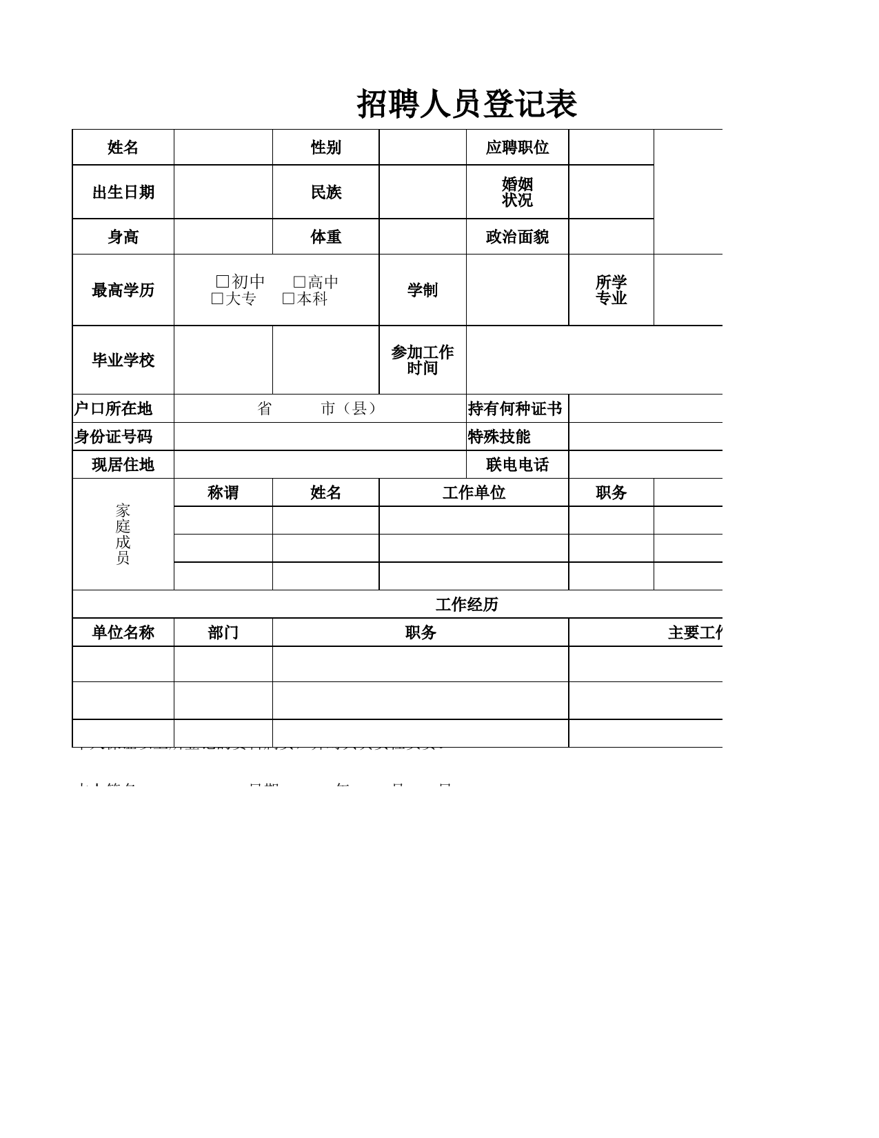 招聘申请执行单_第3页