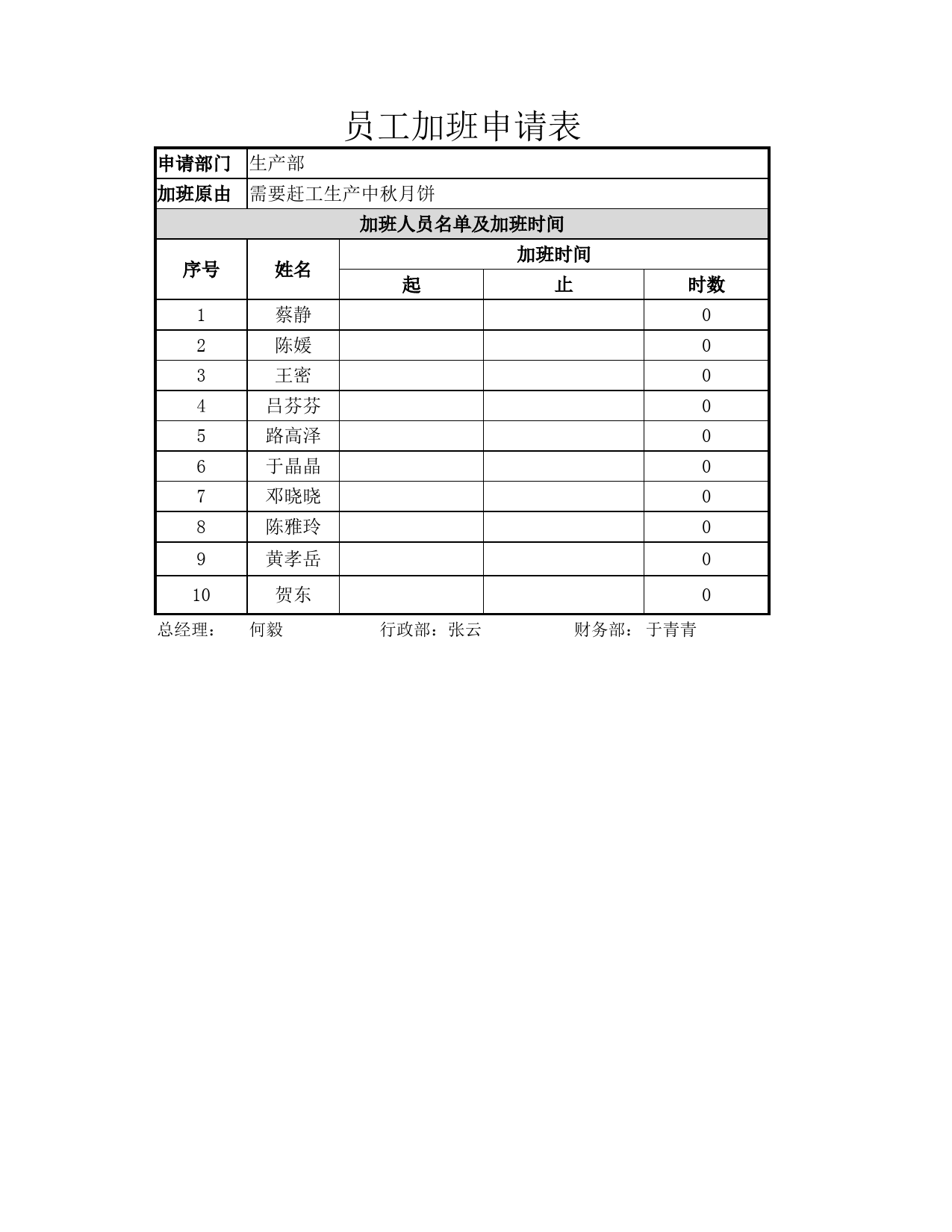 员工加班申请表_第1页