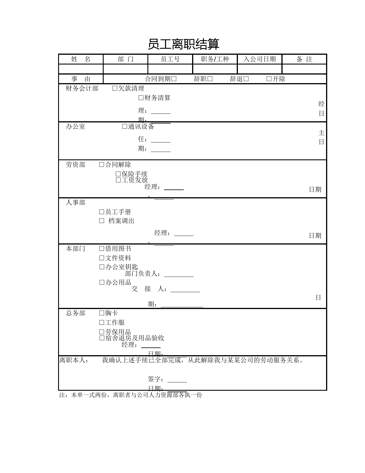 员工离职结算单_第1页