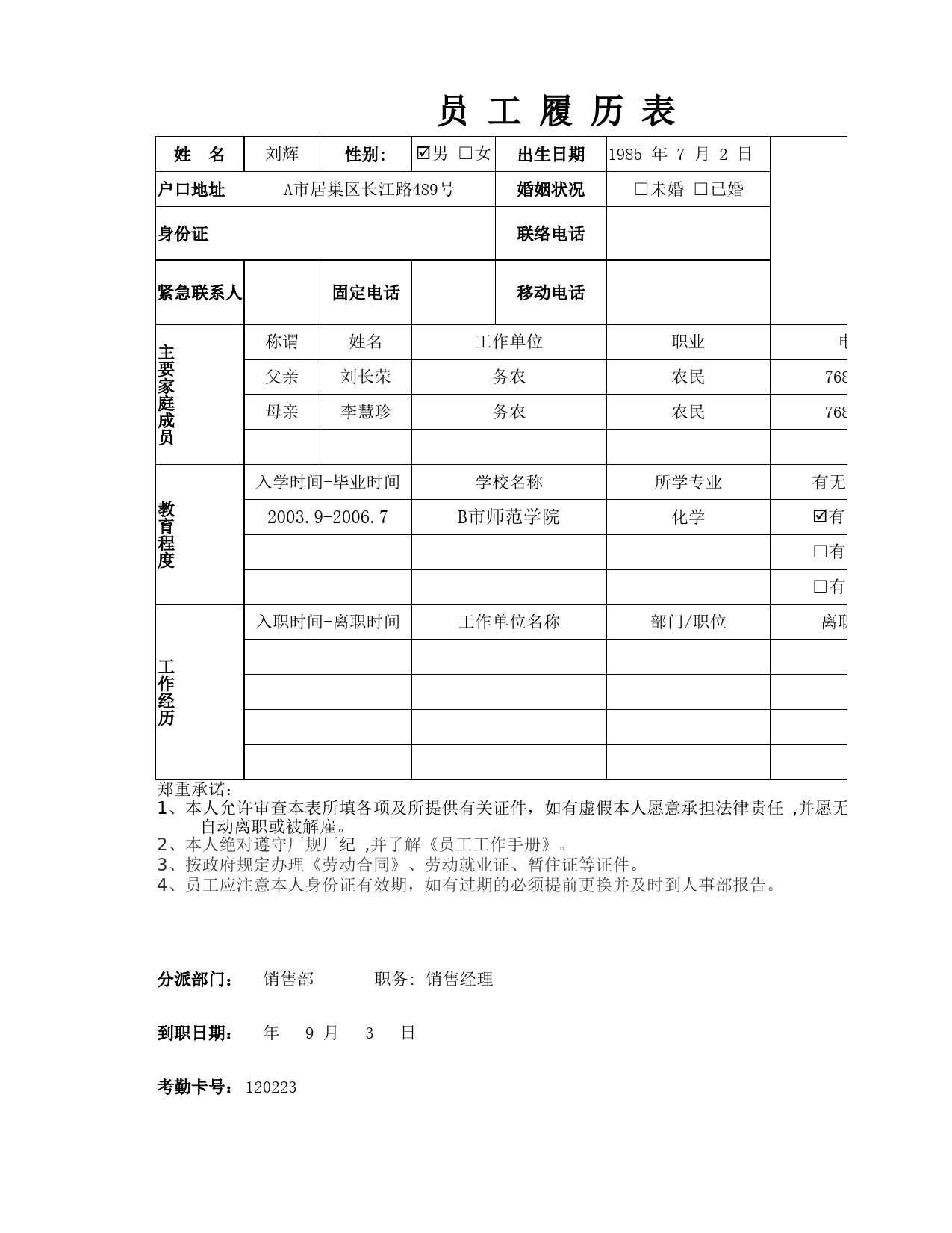 员工履历表_第1页