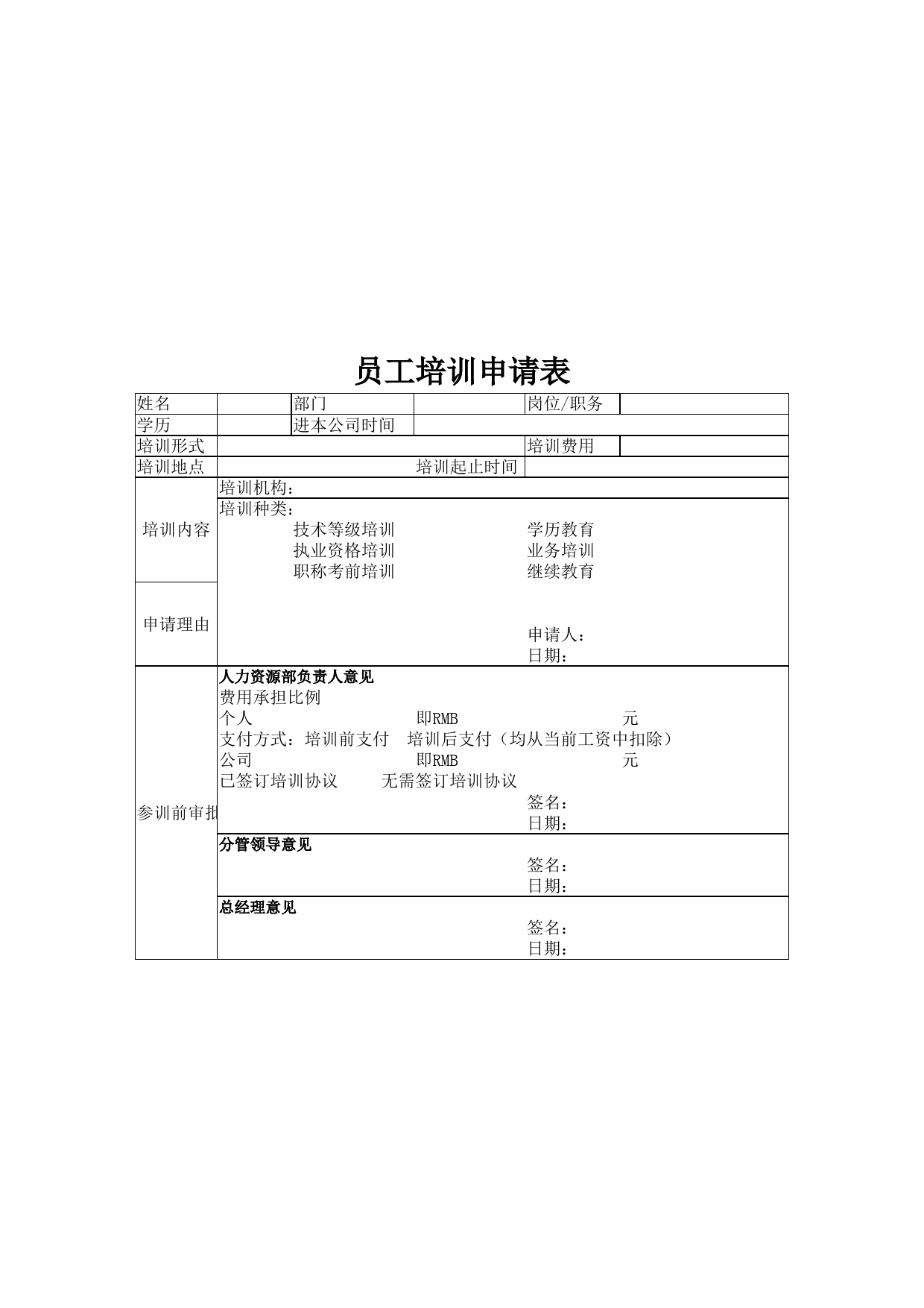 员工培训申请表_第2页