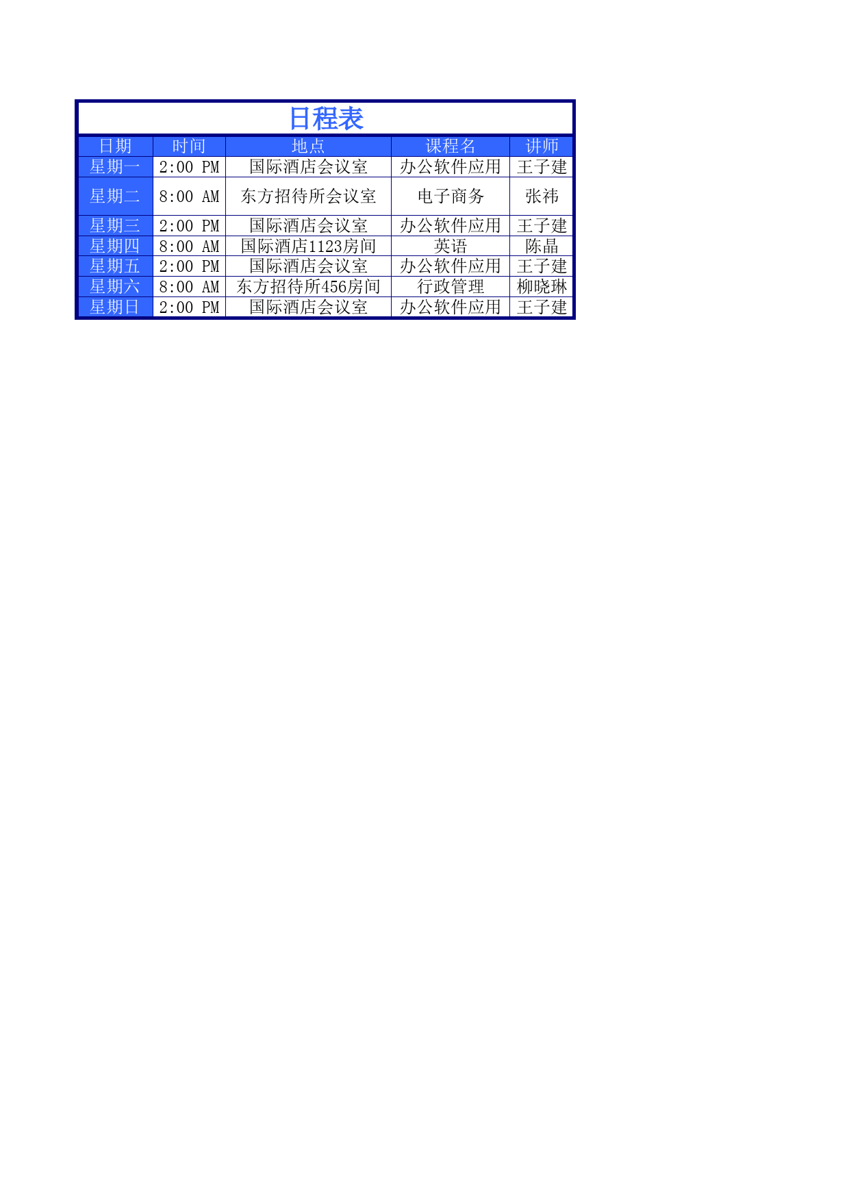 日程表_第1页