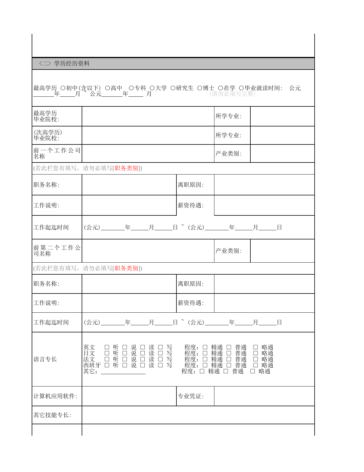 公司（员工）职工信息调查表_第2页